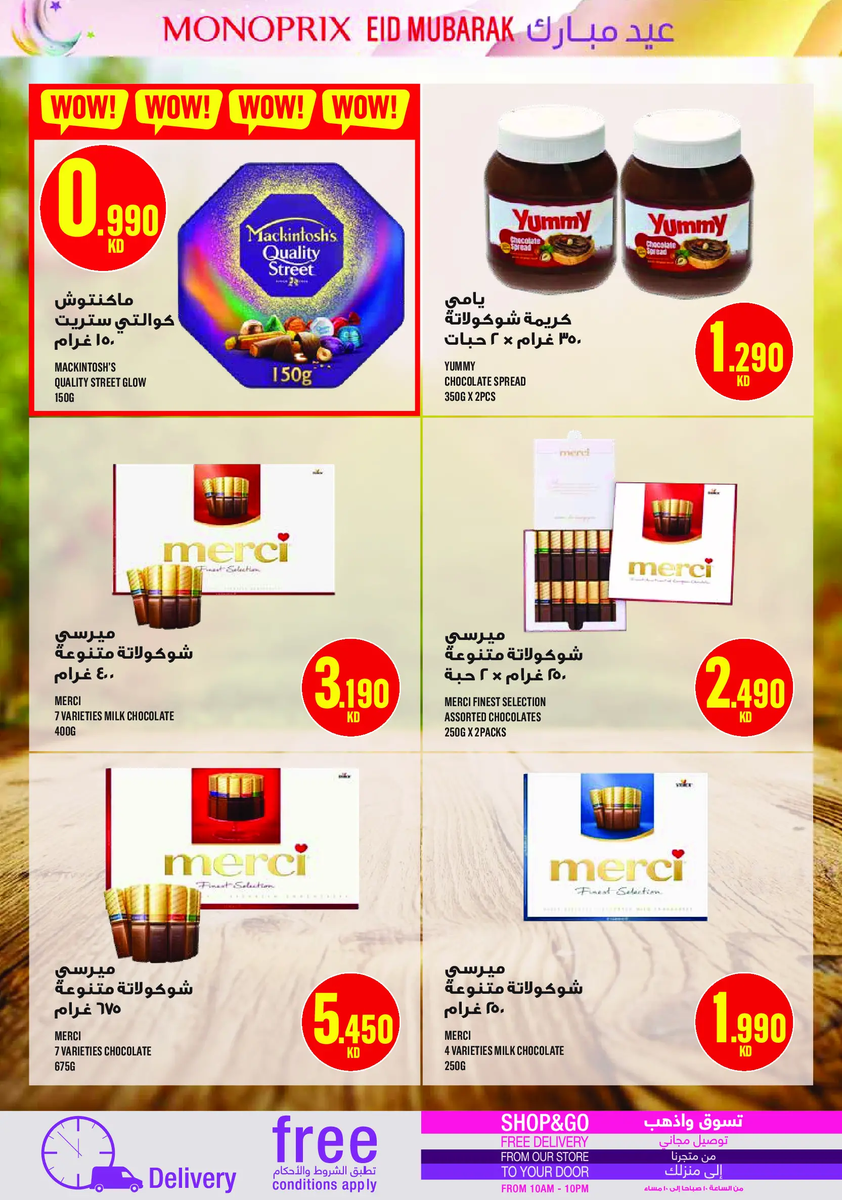 عروض مونوبري الكويت من ١٩ حتى ٢٨ مارس ٢٠٢٦ عروض عيد مبارك