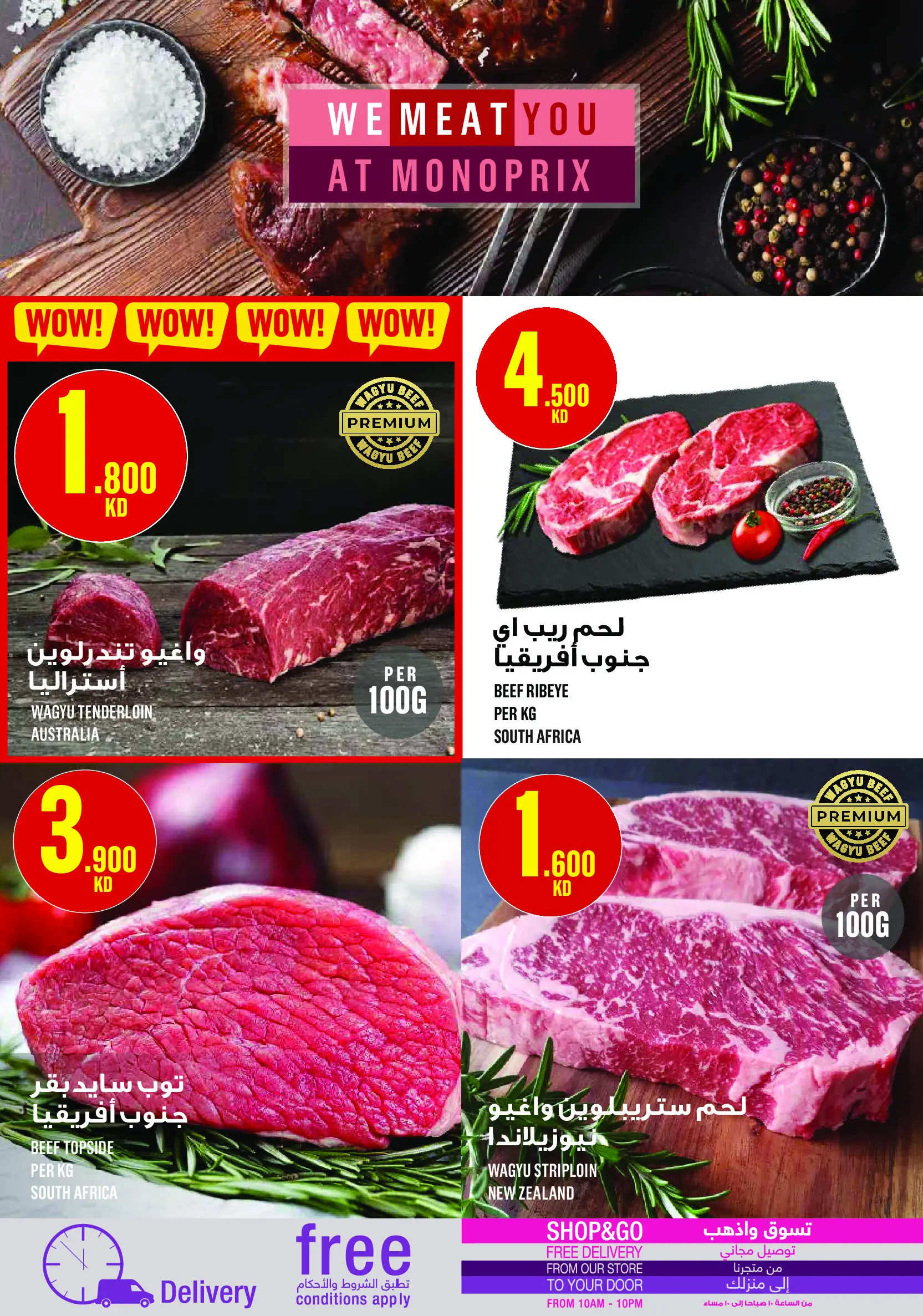 عروض مونوبري الكويت من ١٩ حتى ٢٨ مارس ٢٠٢٦ عروض عيد مبارك