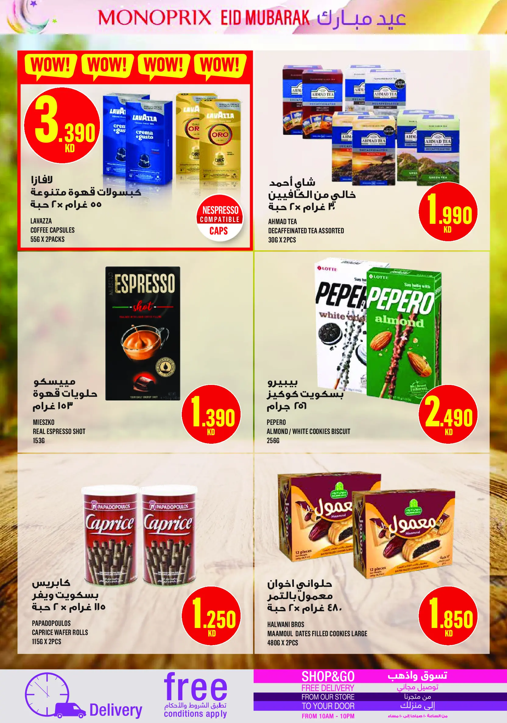 عروض مونوبري الكويت من ١٩ حتى ٢٨ مارس ٢٠٢٦ عروض عيد مبارك