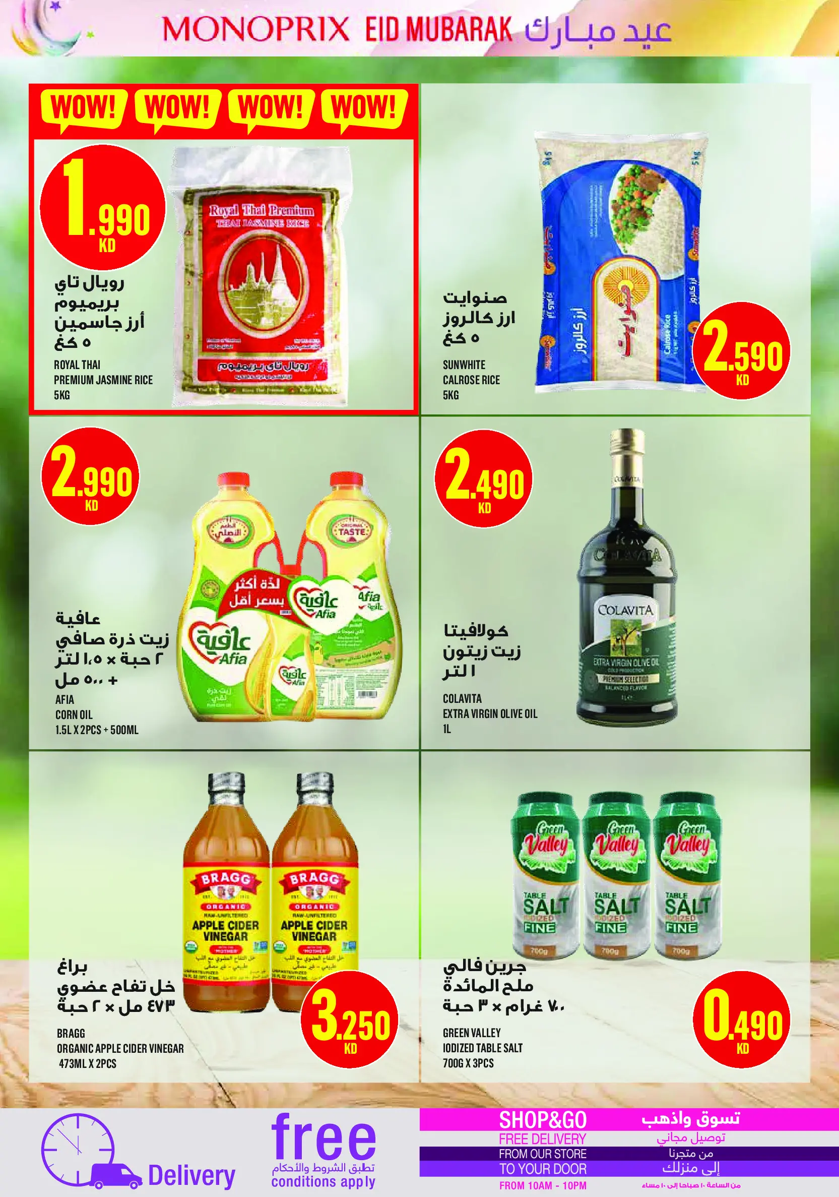 عروض مونوبري الكويت من ١٩ حتى ٢٨ مارس ٢٠٢٦ عروض عيد مبارك