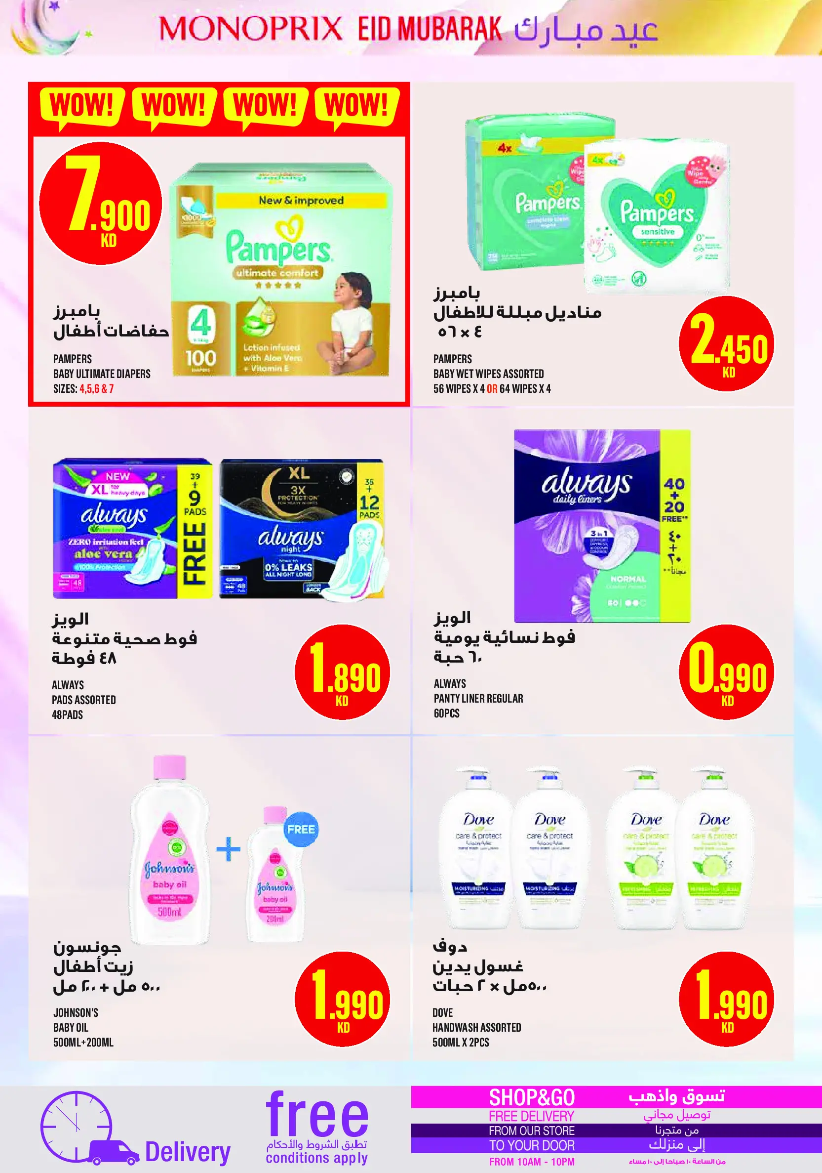 عروض مونوبري الكويت من ١٩ حتى ٢٨ مارس ٢٠٢٦ عروض عيد مبارك