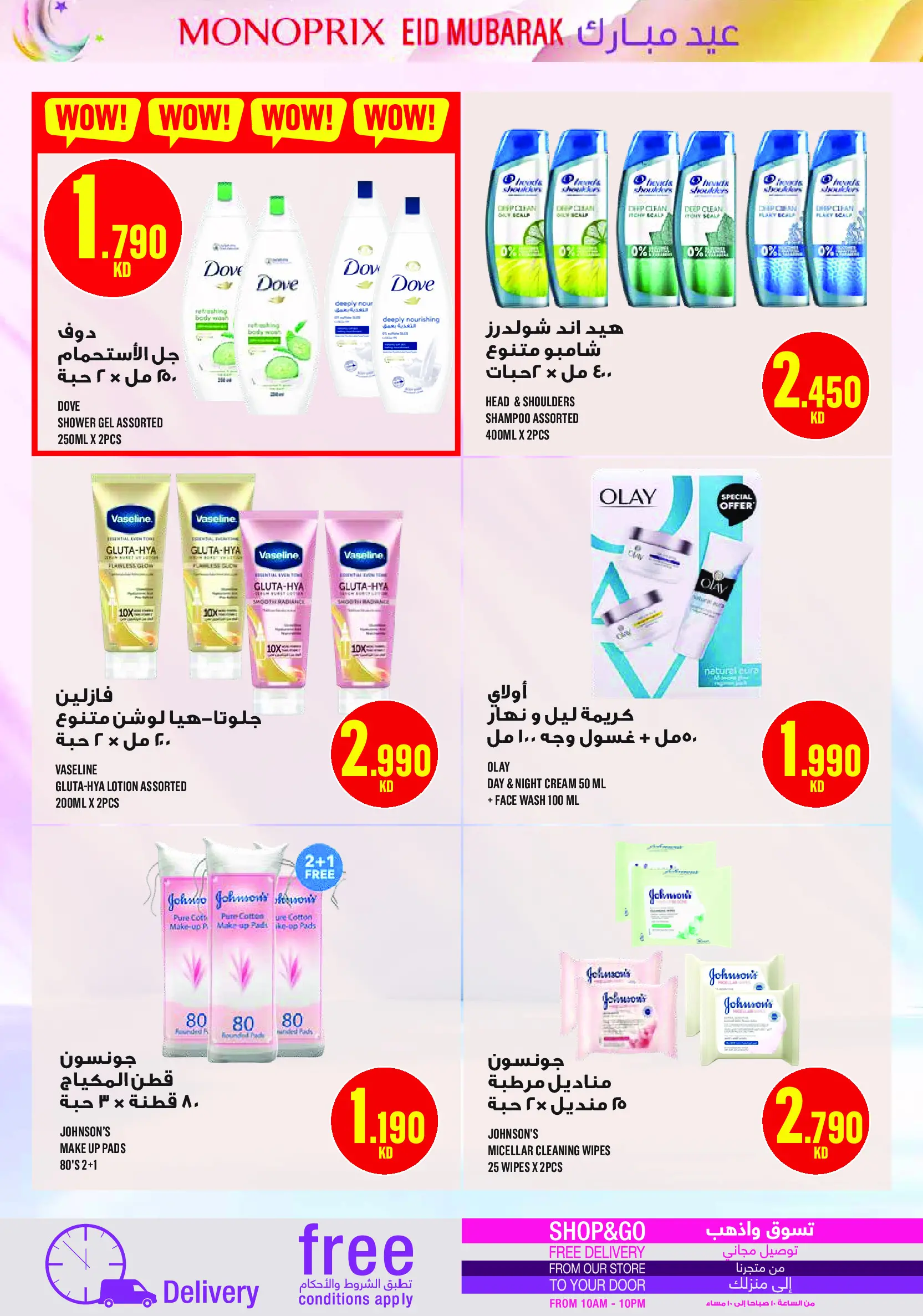 عروض مونوبري الكويت من ١٩ حتى ٢٨ مارس ٢٠٢٦ عروض عيد مبارك