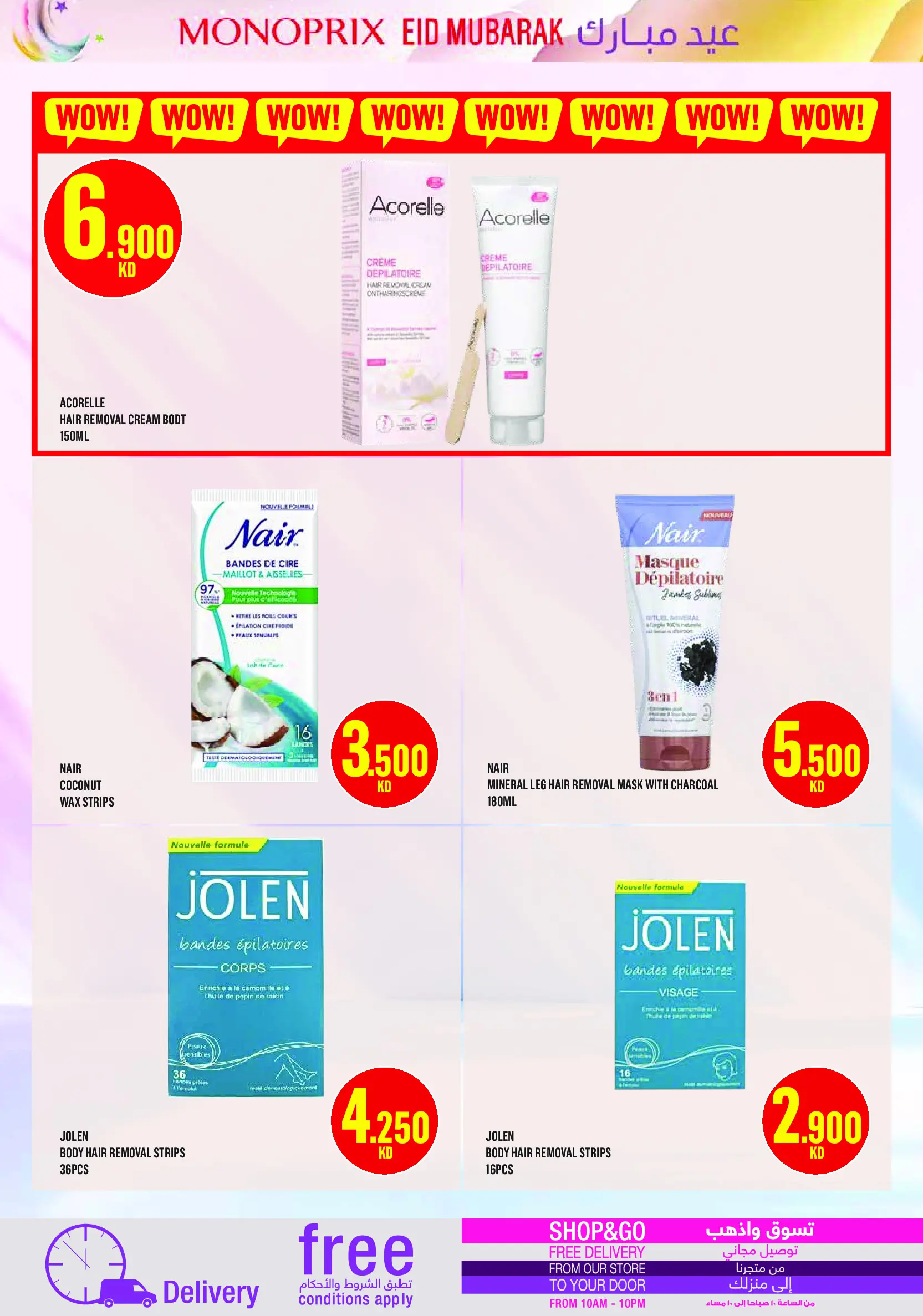 عروض مونوبري الكويت من ١٩ حتى ٢٨ مارس ٢٠٢٦ عروض عيد مبارك