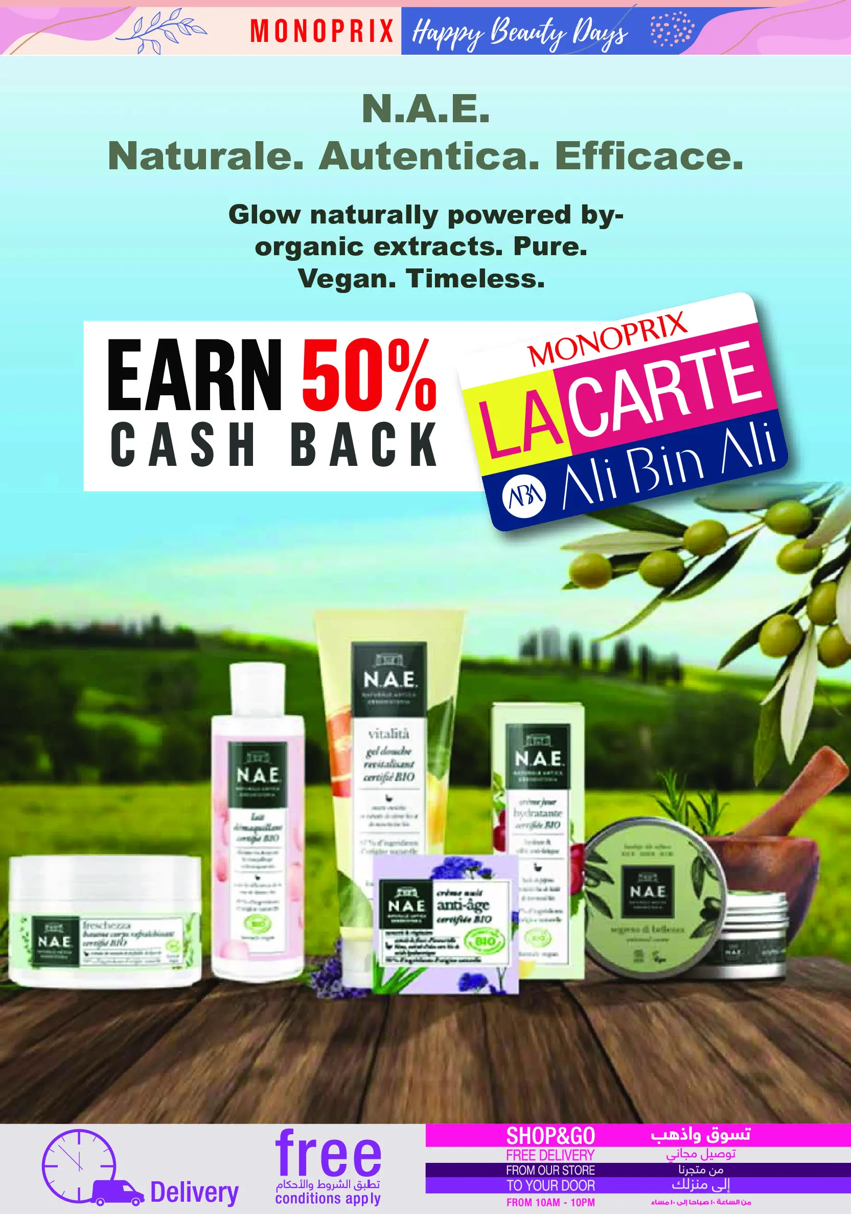 عروض مونوبري الكويت من ١٩ حتى ٢٨ مارس ٢٠٢٦ عروض عيد مبارك