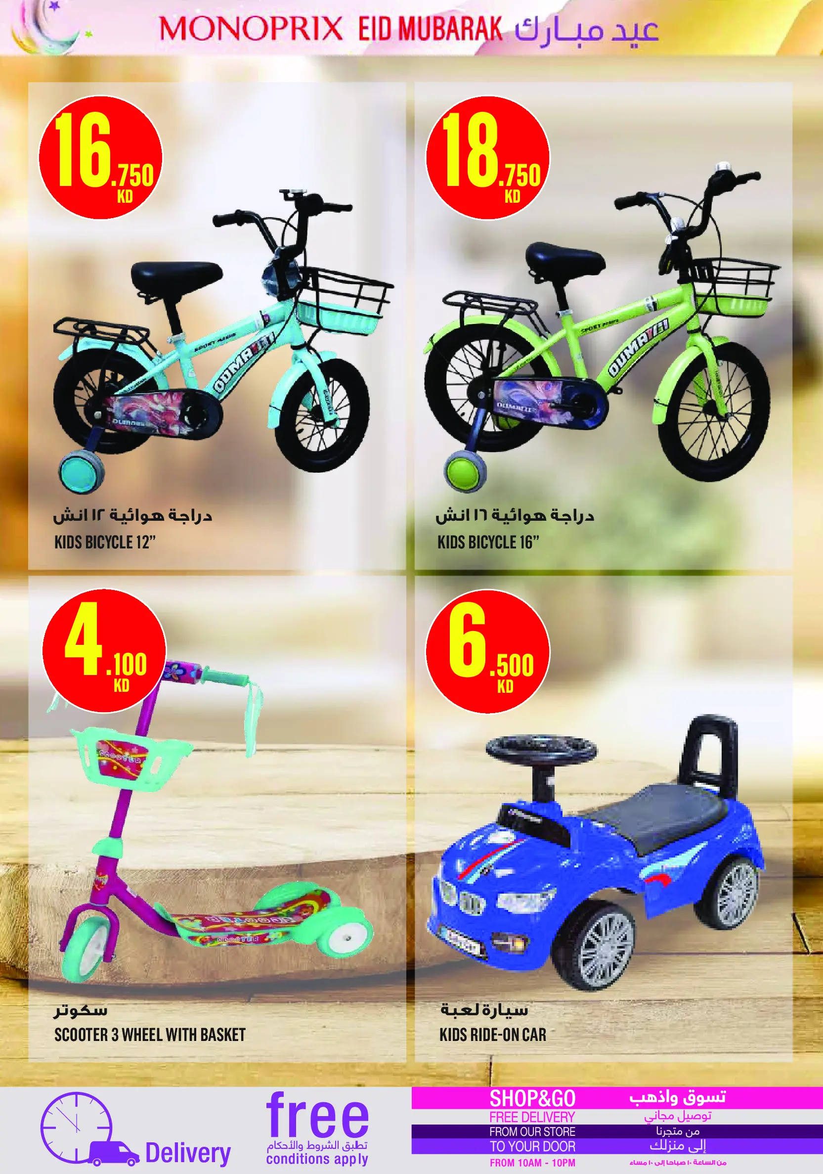 عروض مونوبري الكويت من ١٩ حتى ٢٨ مارس ٢٠٢٦ عروض عيد مبارك