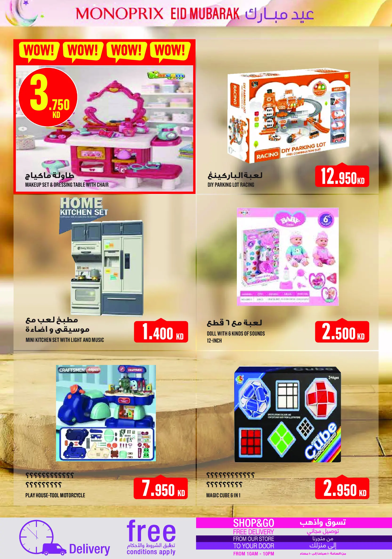 عروض مونوبري الكويت من ١٩ حتى ٢٨ مارس ٢٠٢٦ عروض عيد مبارك