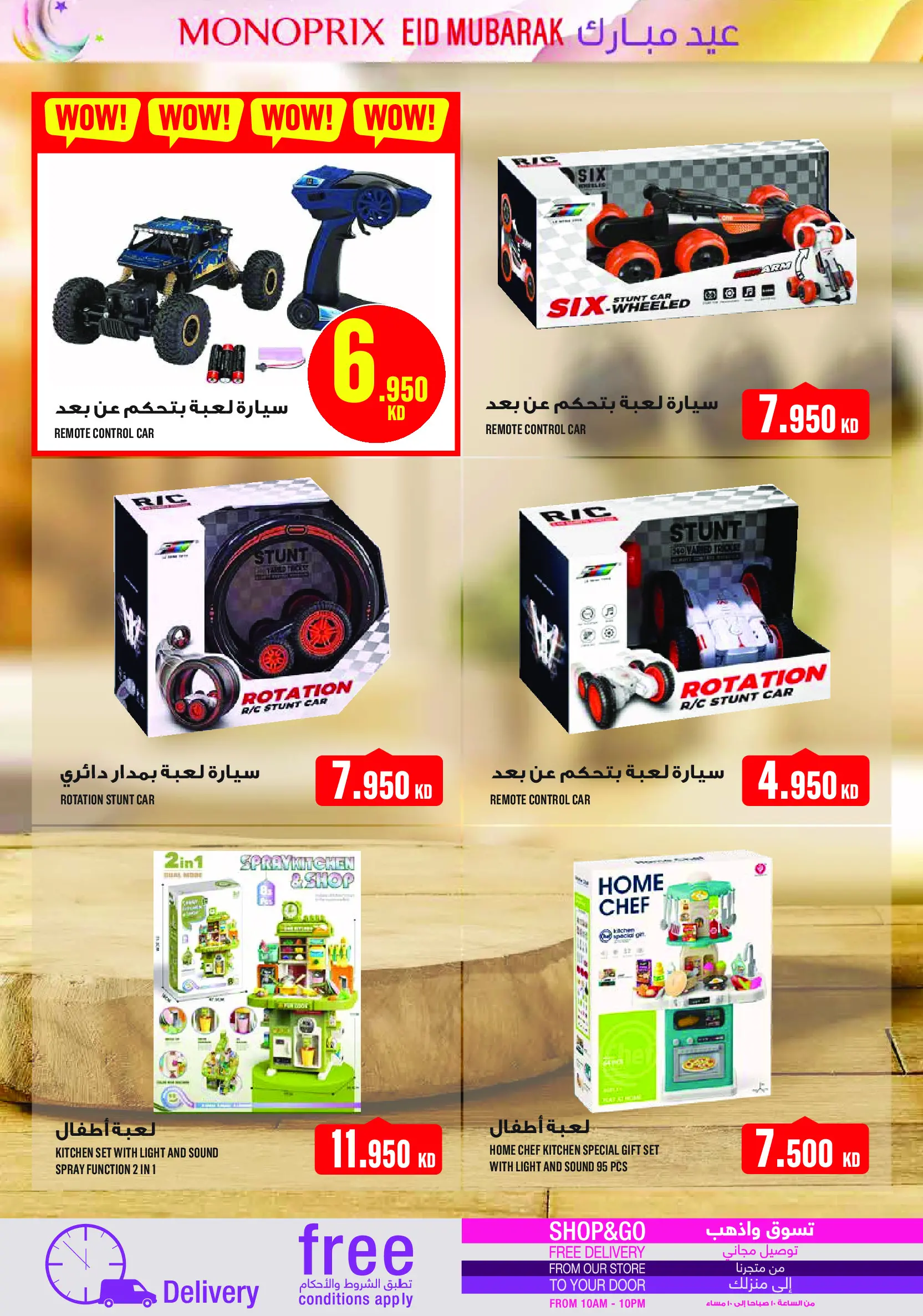 عروض مونوبري الكويت من ١٩ حتى ٢٨ مارس ٢٠٢٦ عروض عيد مبارك