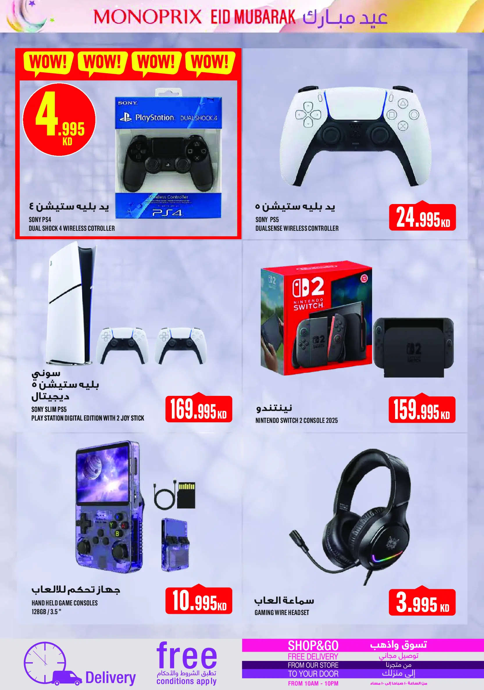 عروض مونوبري الكويت من ١٩ حتى ٢٨ مارس ٢٠٢٦ عروض عيد مبارك