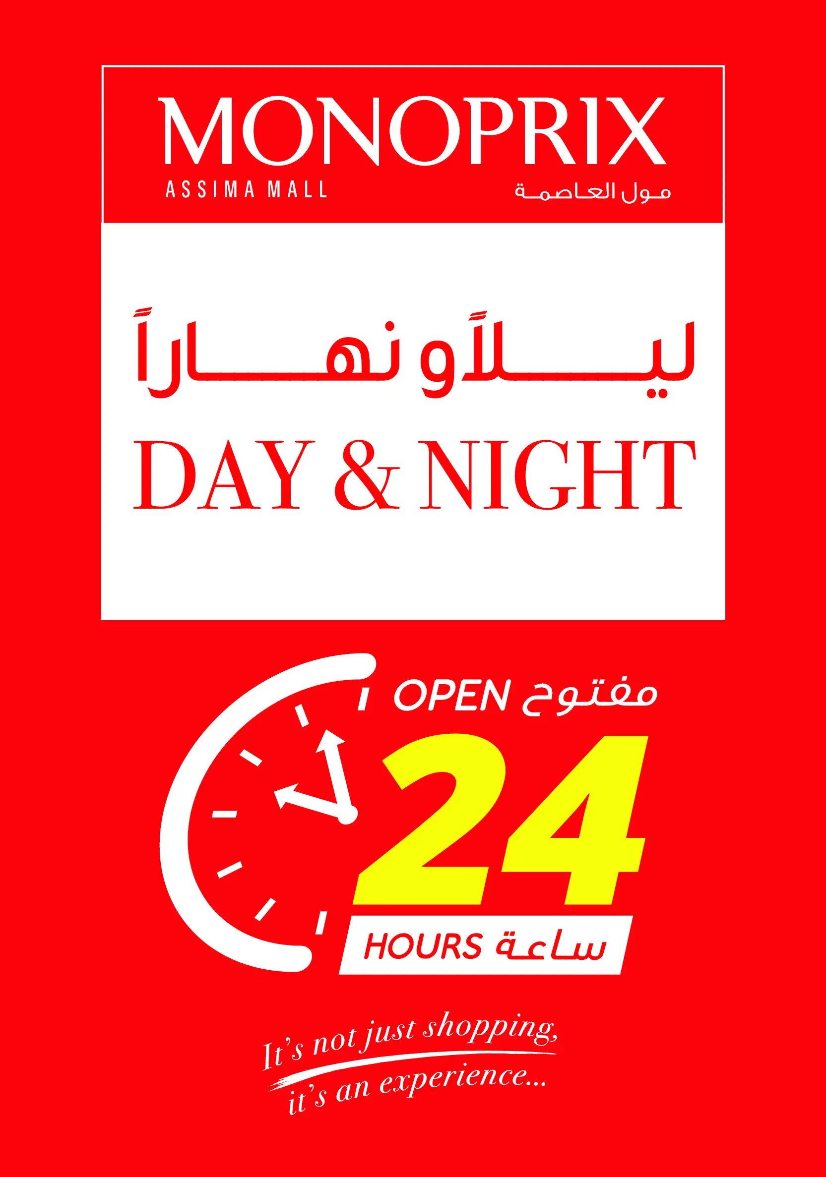 عروض مونوبري الكويت من ١٩ حتى ٢٨ مارس ٢٠٢٦ عروض عيد مبارك