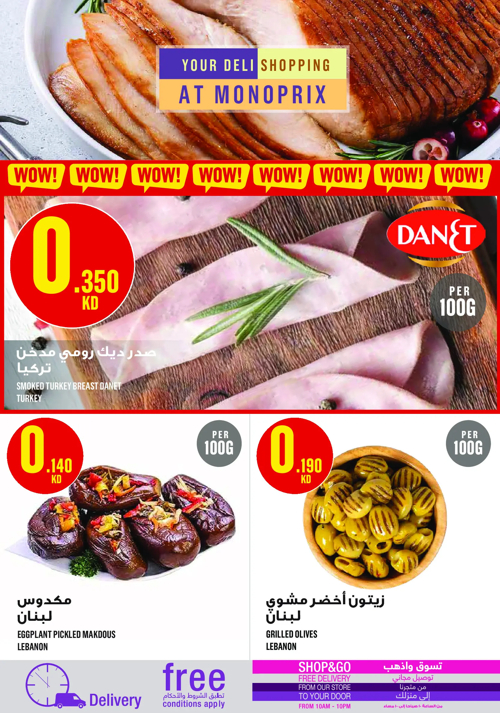 عروض مونوبري الكويت من ١٩ حتى ٢٨ مارس ٢٠٢٦ عروض عيد مبارك