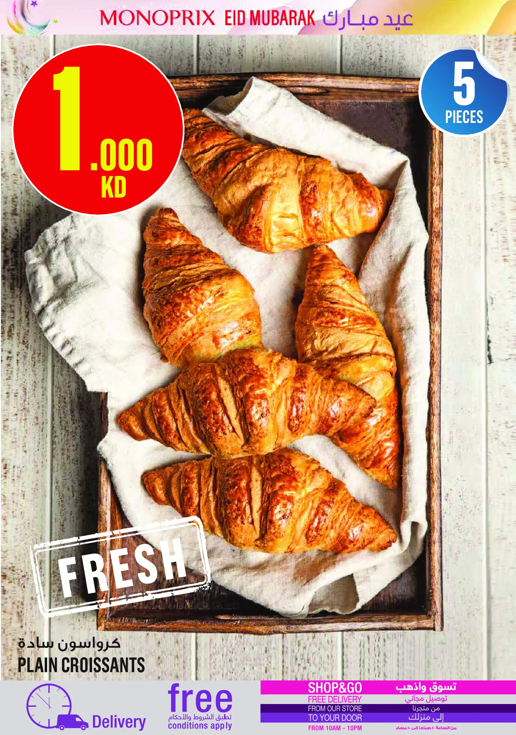 عروض مونوبري الكويت من ١٩ حتى ٢٨ مارس ٢٠٢٦ عروض عيد مبارك