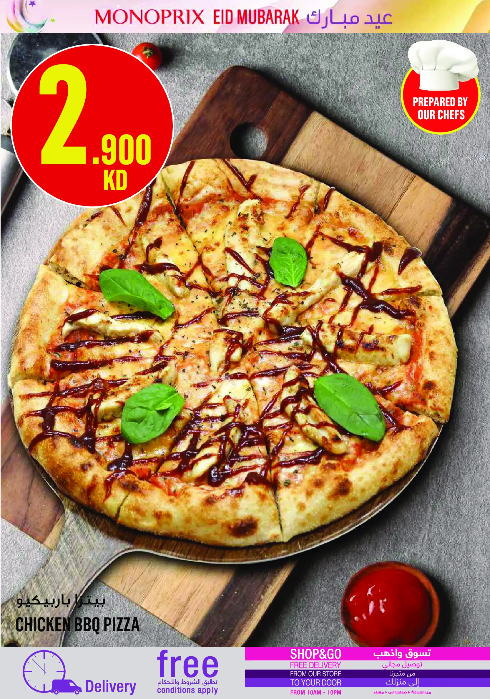 عروض مونوبري الكويت من ١٩ حتى ٢٨ مارس ٢٠٢٦ عروض عيد مبارك