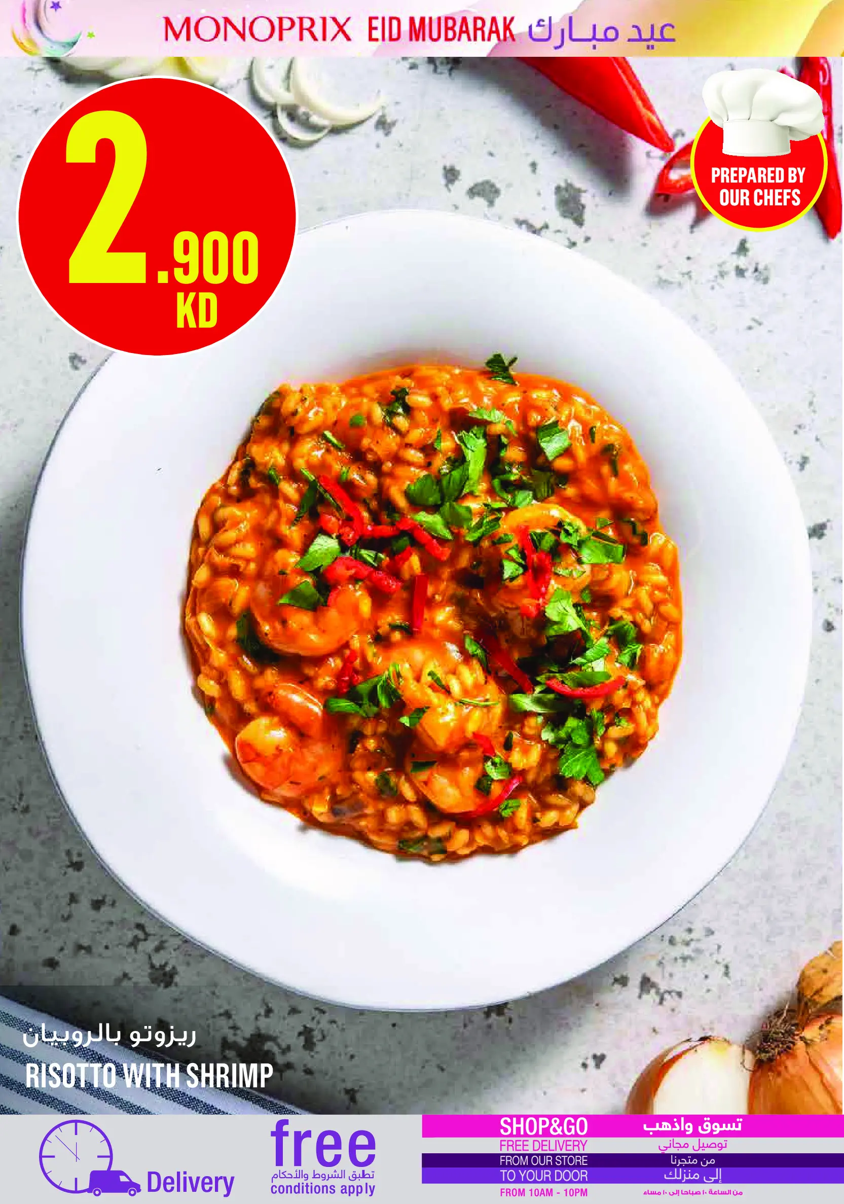 عروض مونوبري الكويت من ١٩ حتى ٢٨ مارس ٢٠٢٦ عروض عيد مبارك