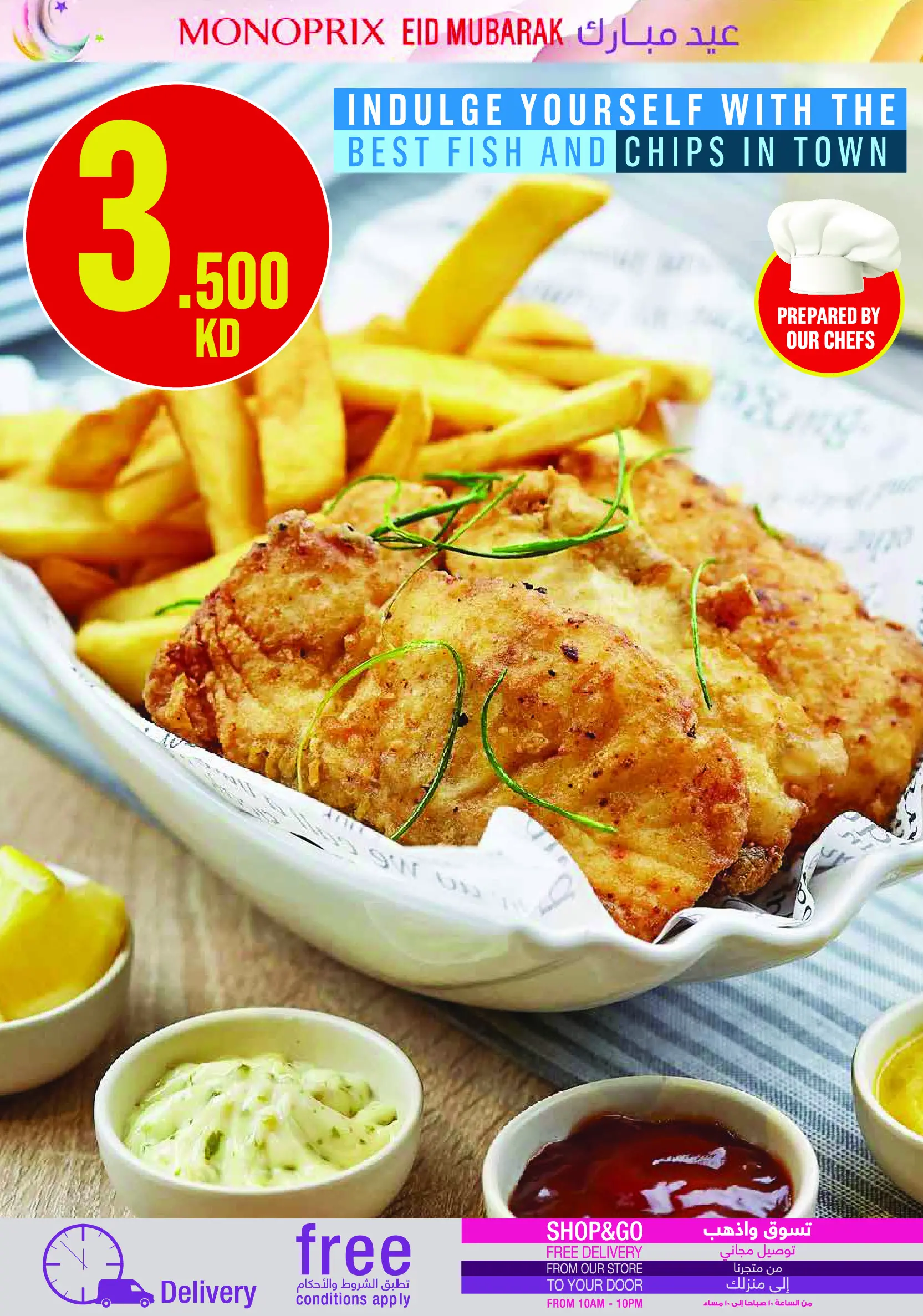 عروض مونوبري الكويت من ١٩ حتى ٢٨ مارس ٢٠٢٦ عروض عيد مبارك
