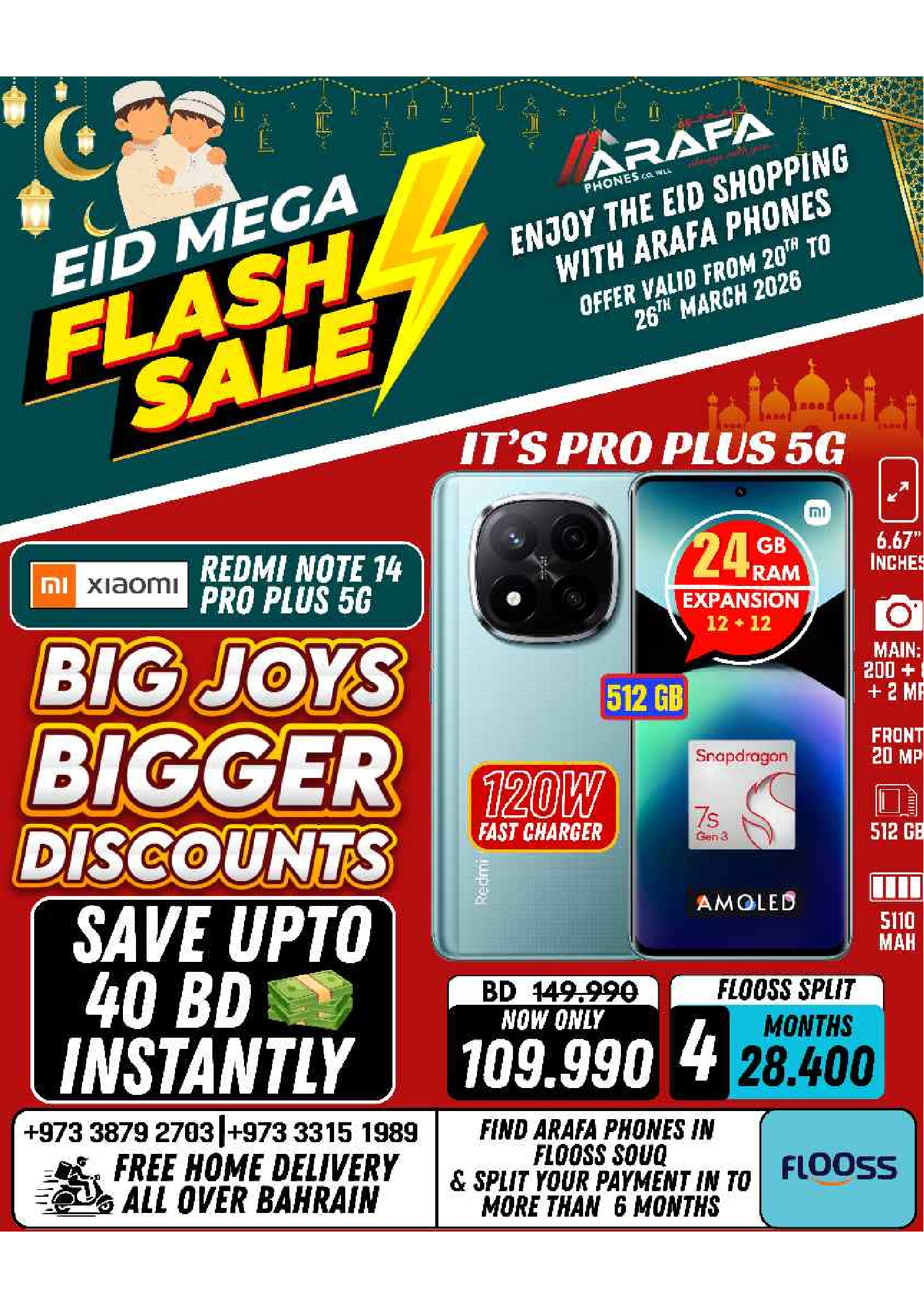 عروض عرفة فون البحرين من ٢٠ حتى ٢٦ مارس ٢٠٢٦ عروض العيد