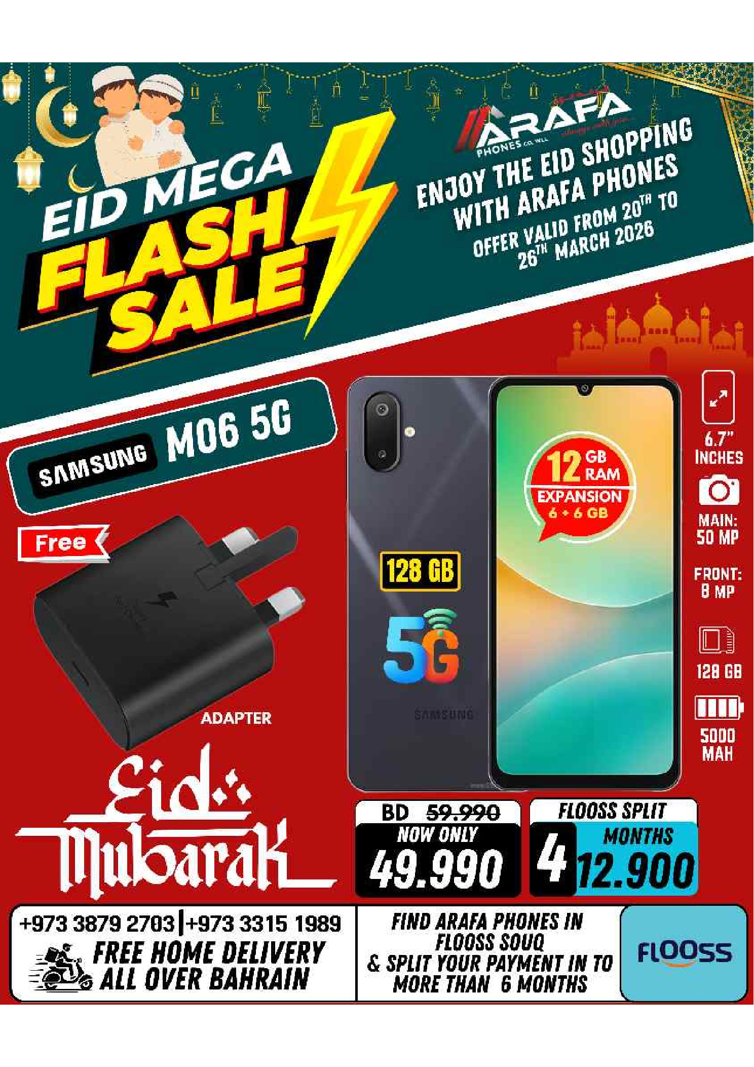 عروض عرفة فون البحرين من ٢٠ حتى ٢٦ مارس ٢٠٢٦ عروض العيد