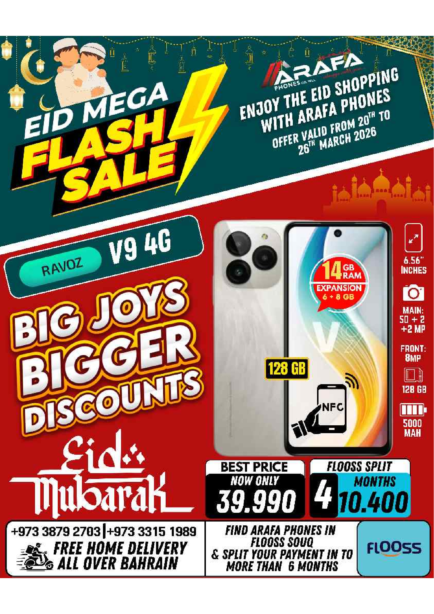 عروض عرفة فون البحرين من ٢٠ حتى ٢٦ مارس ٢٠٢٦ عروض العيد