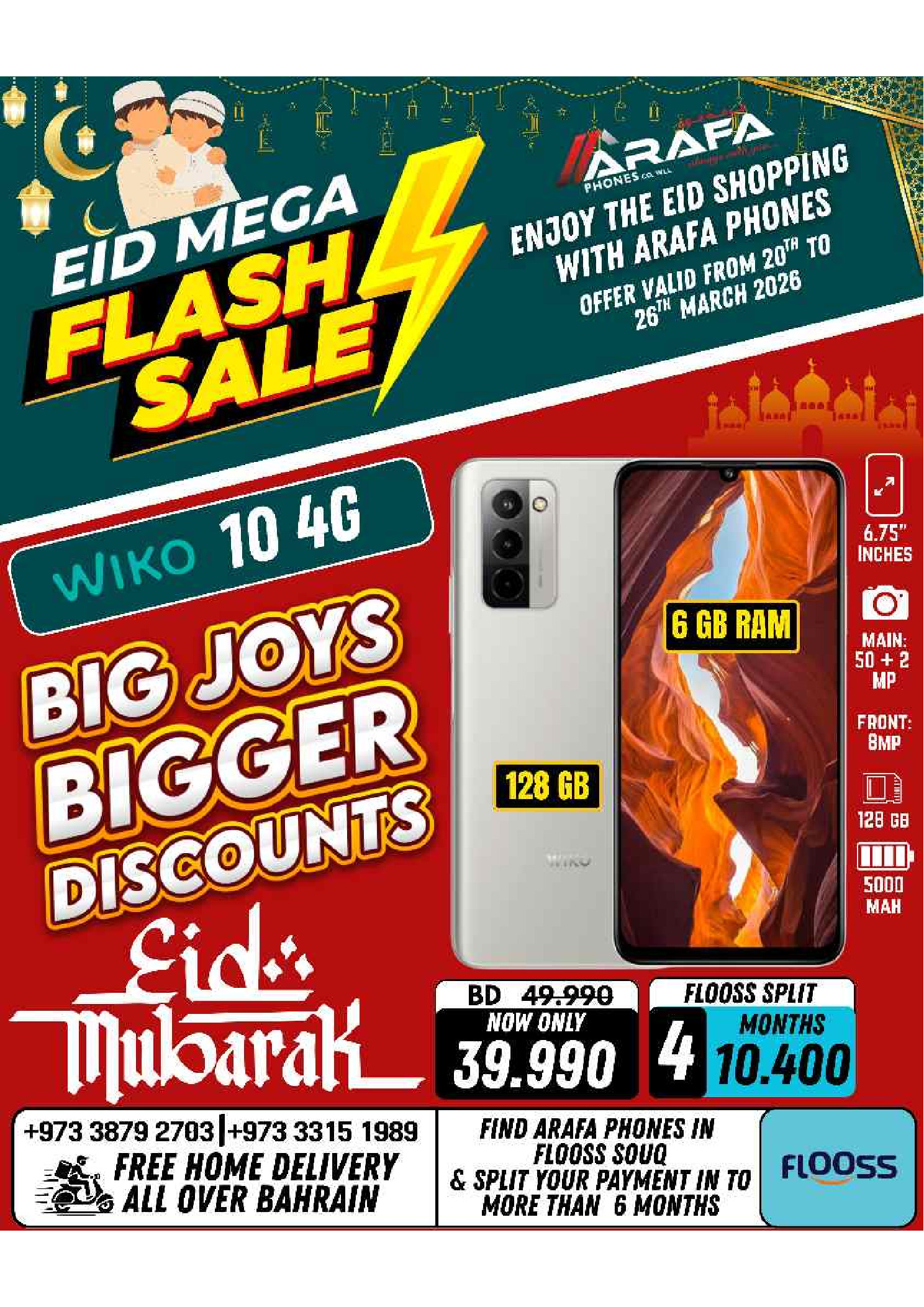 عروض عرفة فون البحرين من ٢٠ حتى ٢٦ مارس ٢٠٢٦ عروض العيد