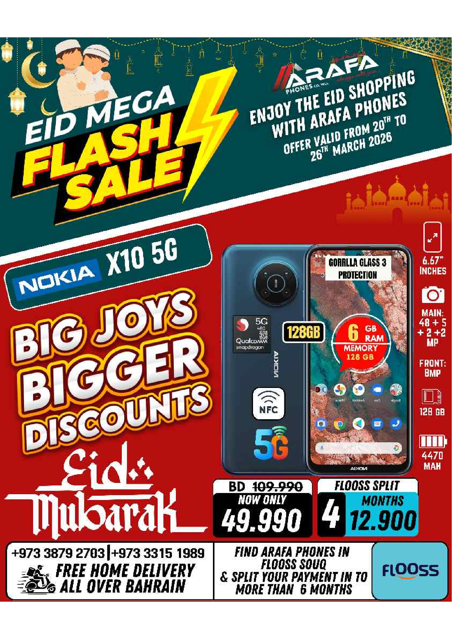 عروض عرفة فون البحرين من ٢٠ حتى ٢٦ مارس ٢٠٢٦ عروض العيد