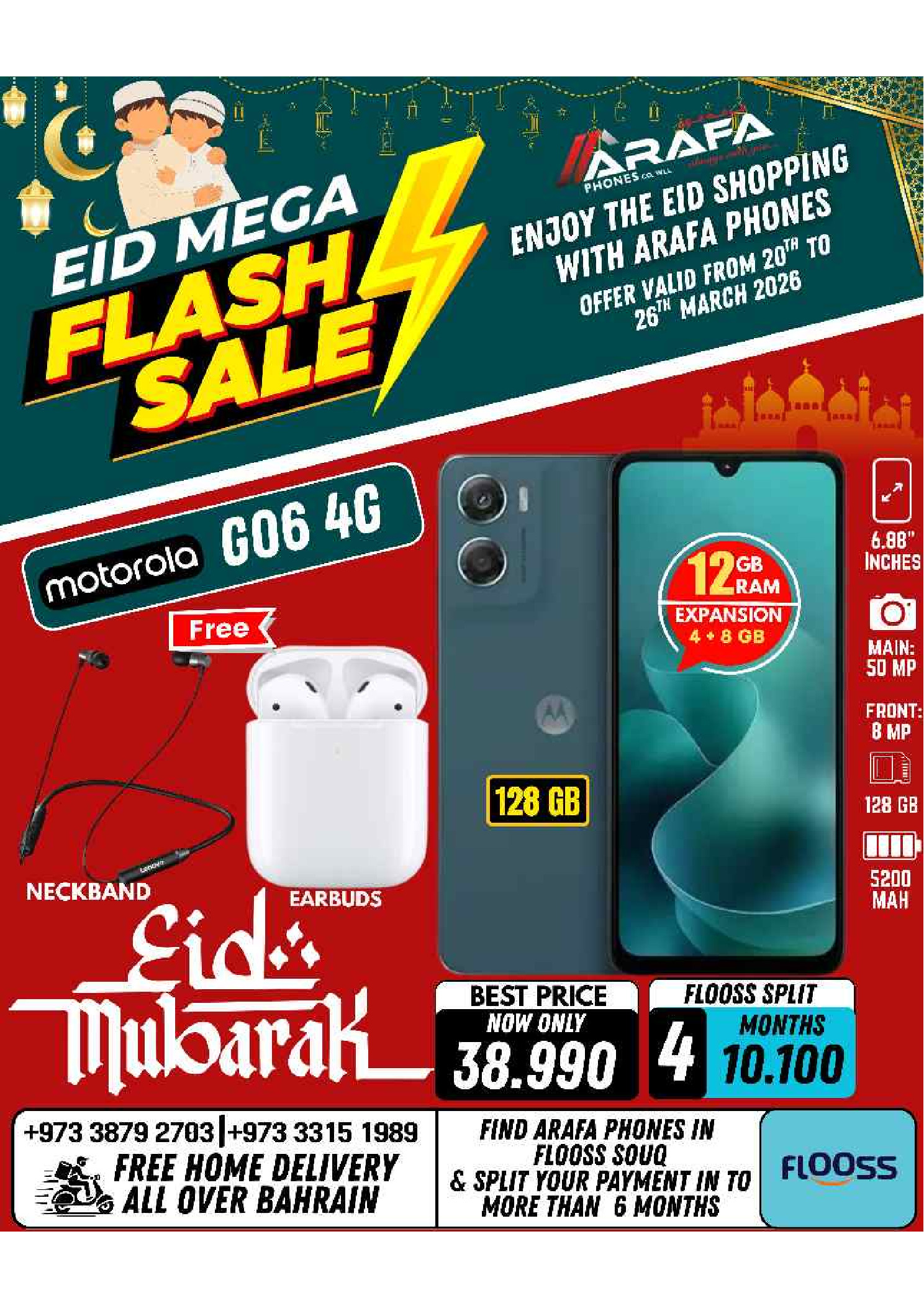 عروض عرفة فون البحرين من ٢٠ حتى ٢٦ مارس ٢٠٢٦ عروض العيد