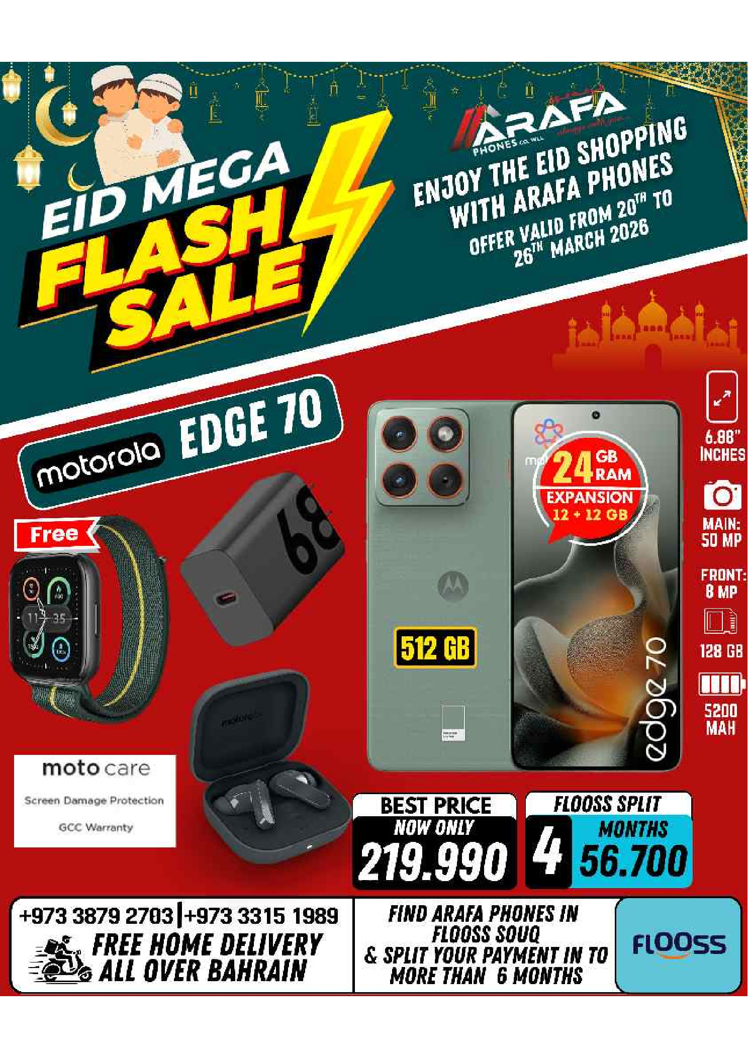 عروض عرفة فون البحرين من ٢٠ حتى ٢٦ مارس ٢٠٢٦ عروض العيد