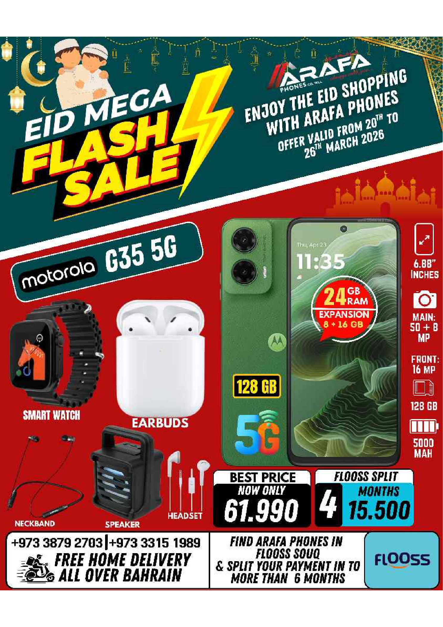 عروض عرفة فون البحرين من ٢٠ حتى ٢٦ مارس ٢٠٢٦ عروض العيد