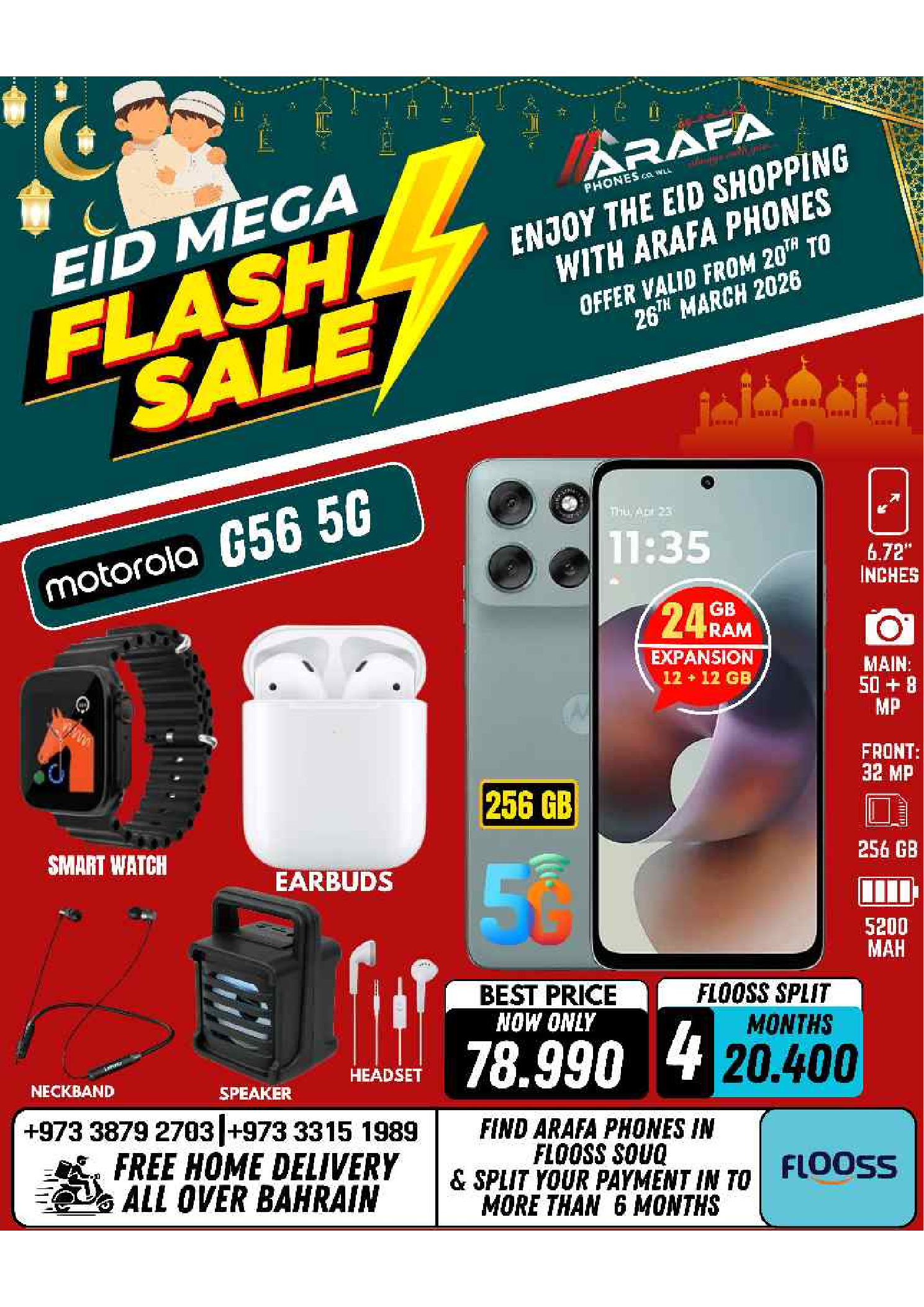 عروض عرفة فون البحرين من ٢٠ حتى ٢٦ مارس ٢٠٢٦ عروض العيد