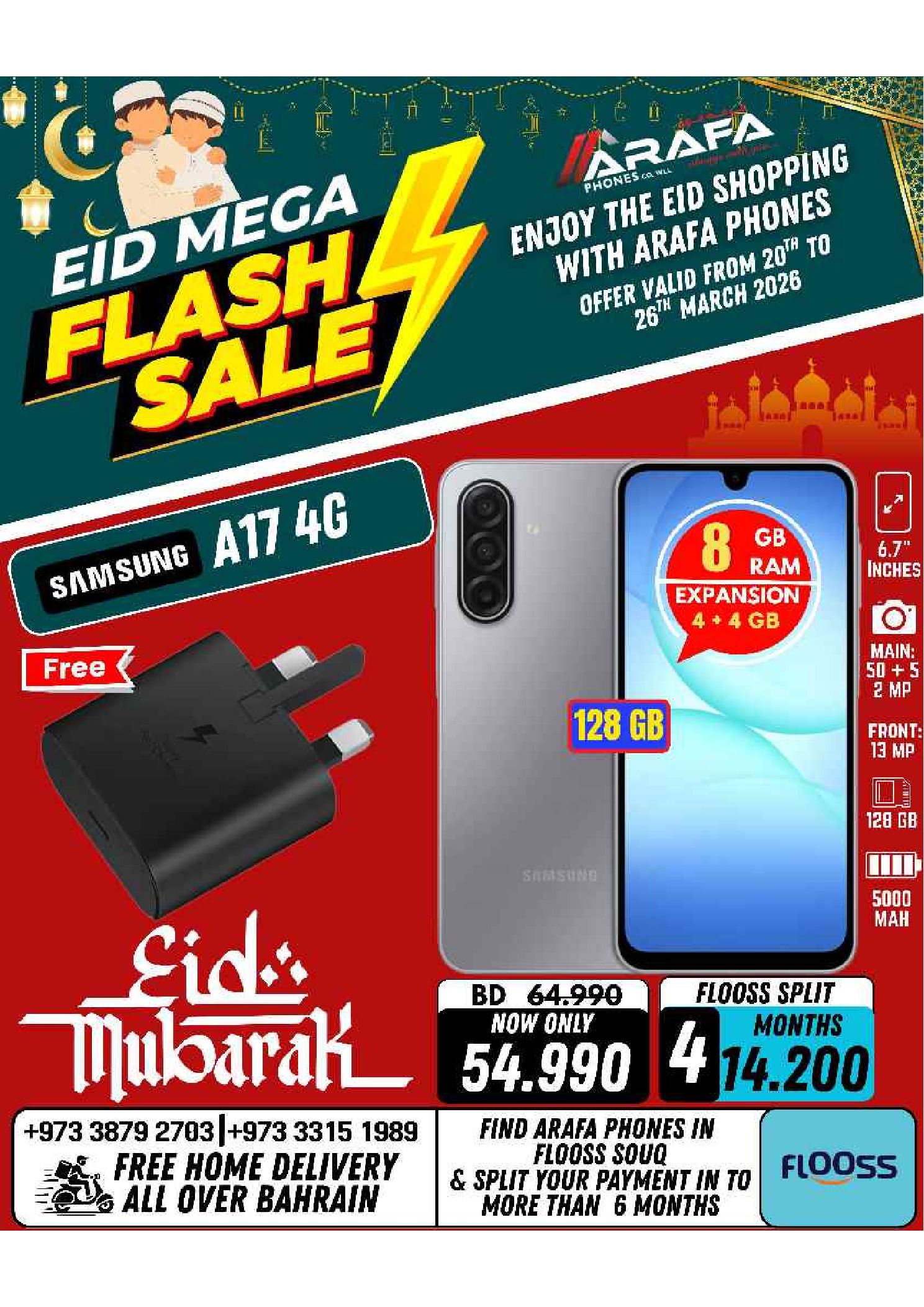 عروض عرفة فون البحرين من ٢٠ حتى ٢٦ مارس ٢٠٢٦ عروض العيد