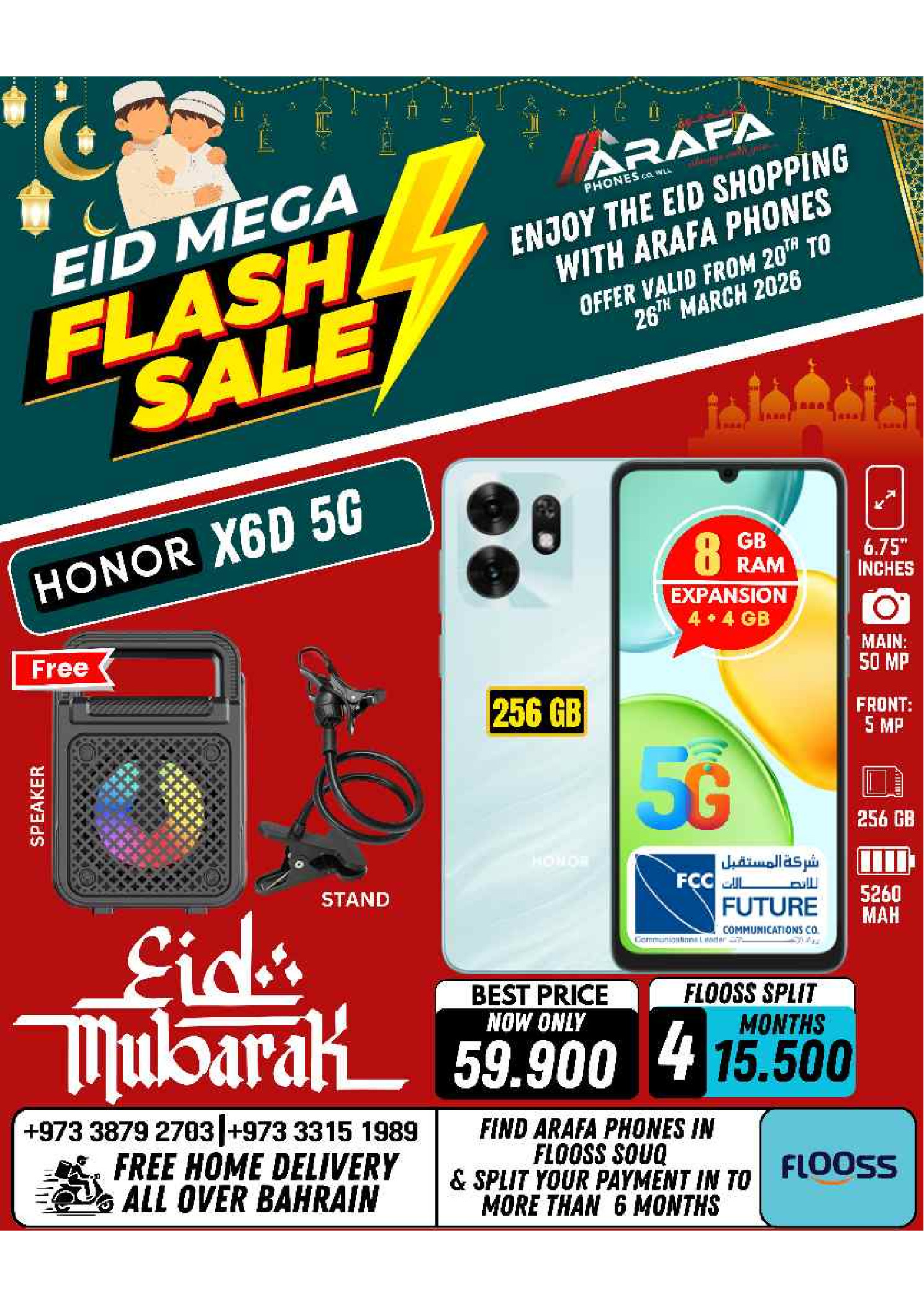 عروض عرفة فون البحرين من ٢٠ حتى ٢٦ مارس ٢٠٢٦ عروض العيد