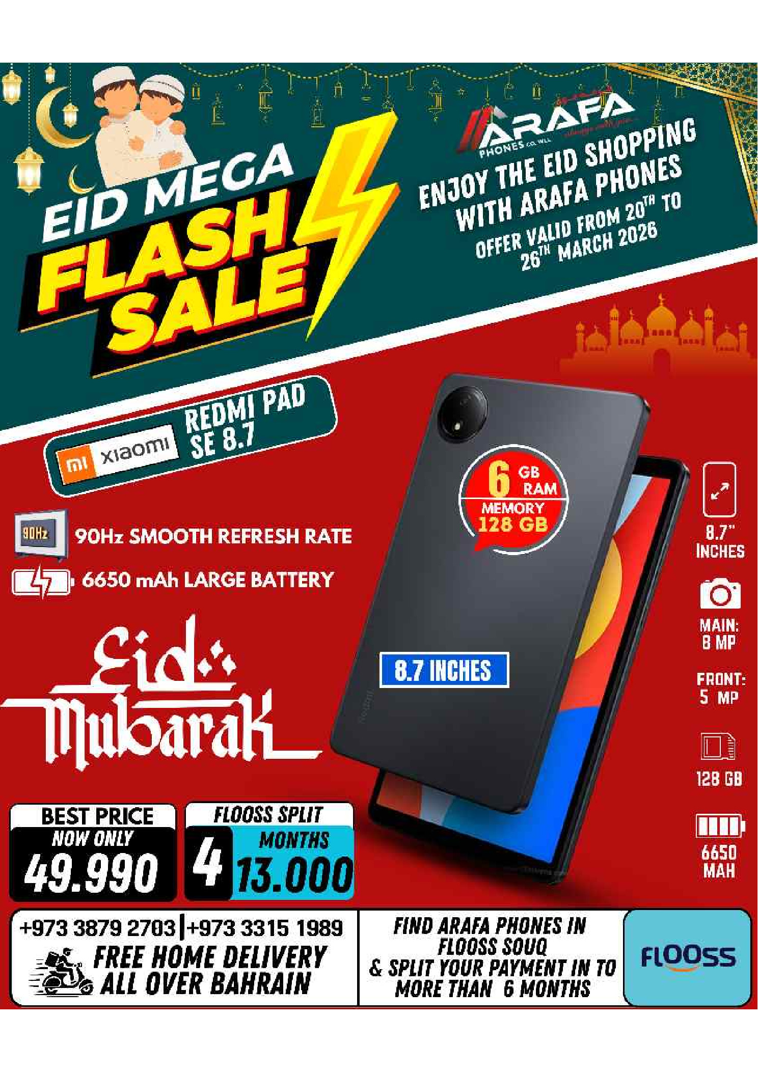 عروض عرفة فون البحرين من ٢٠ حتى ٢٦ مارس ٢٠٢٦ عروض العيد