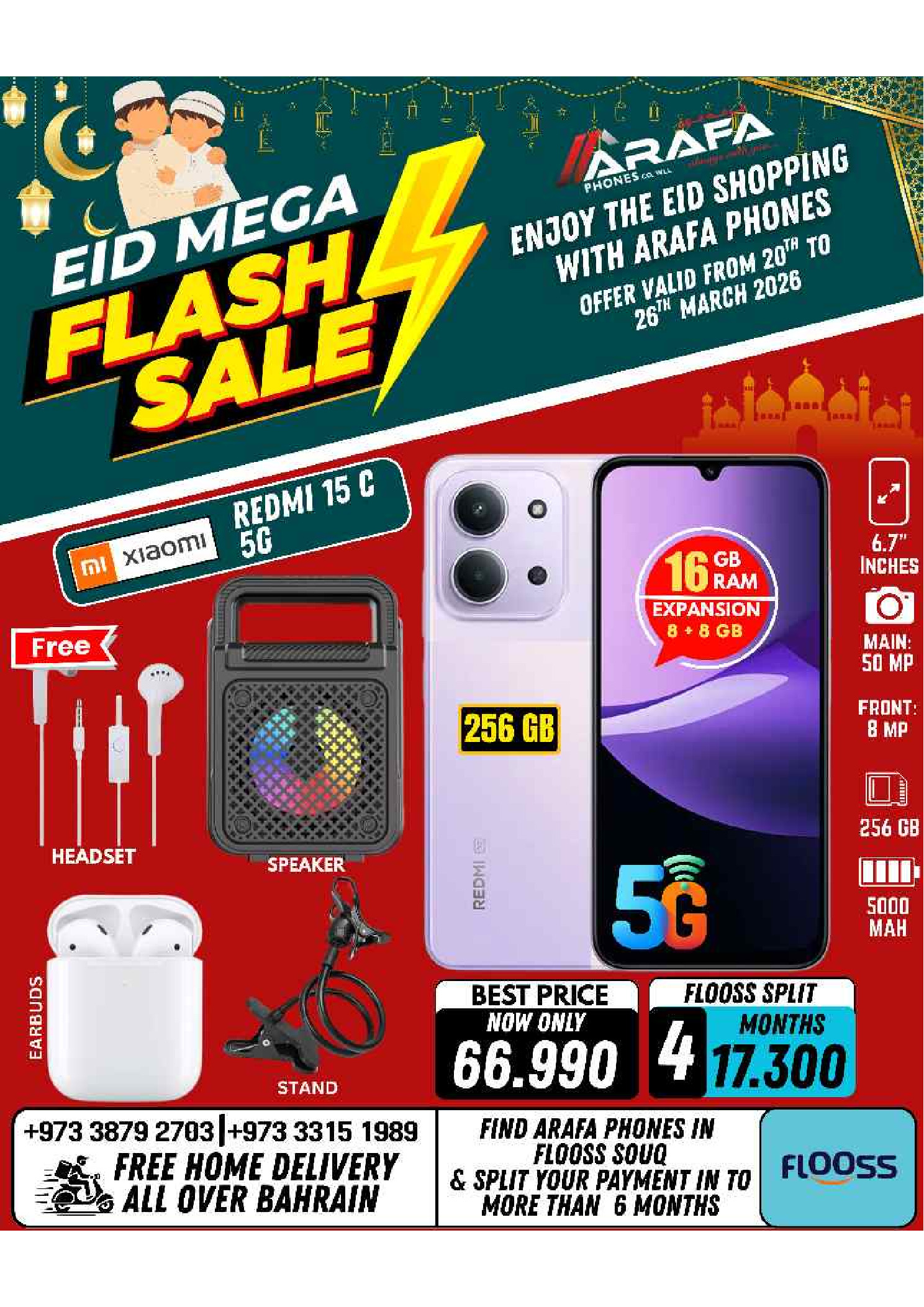 عروض عرفة فون البحرين من ٢٠ حتى ٢٦ مارس ٢٠٢٦ عروض العيد