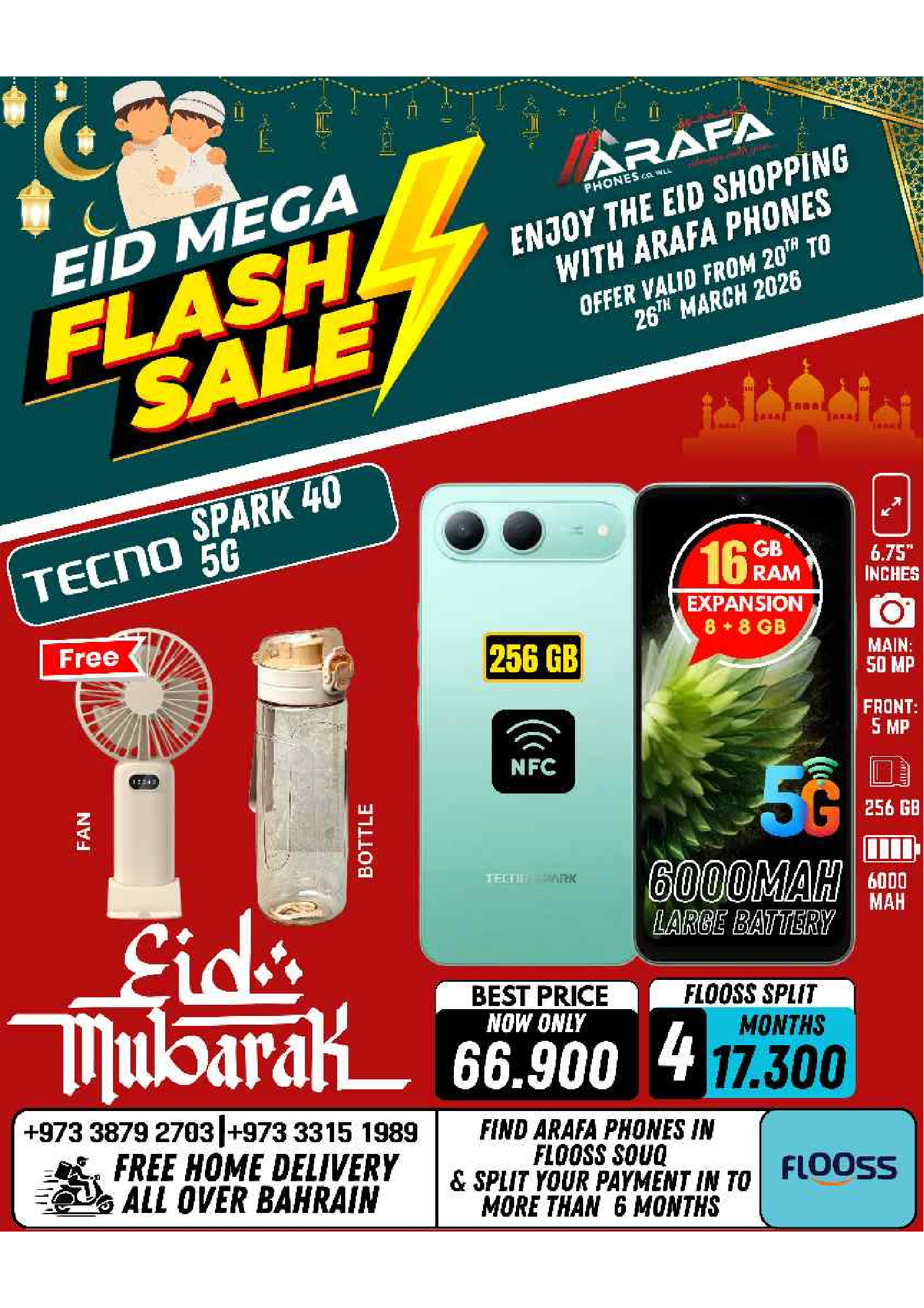 عروض عرفة فون البحرين من ٢٠ حتى ٢٦ مارس ٢٠٢٦ عروض العيد