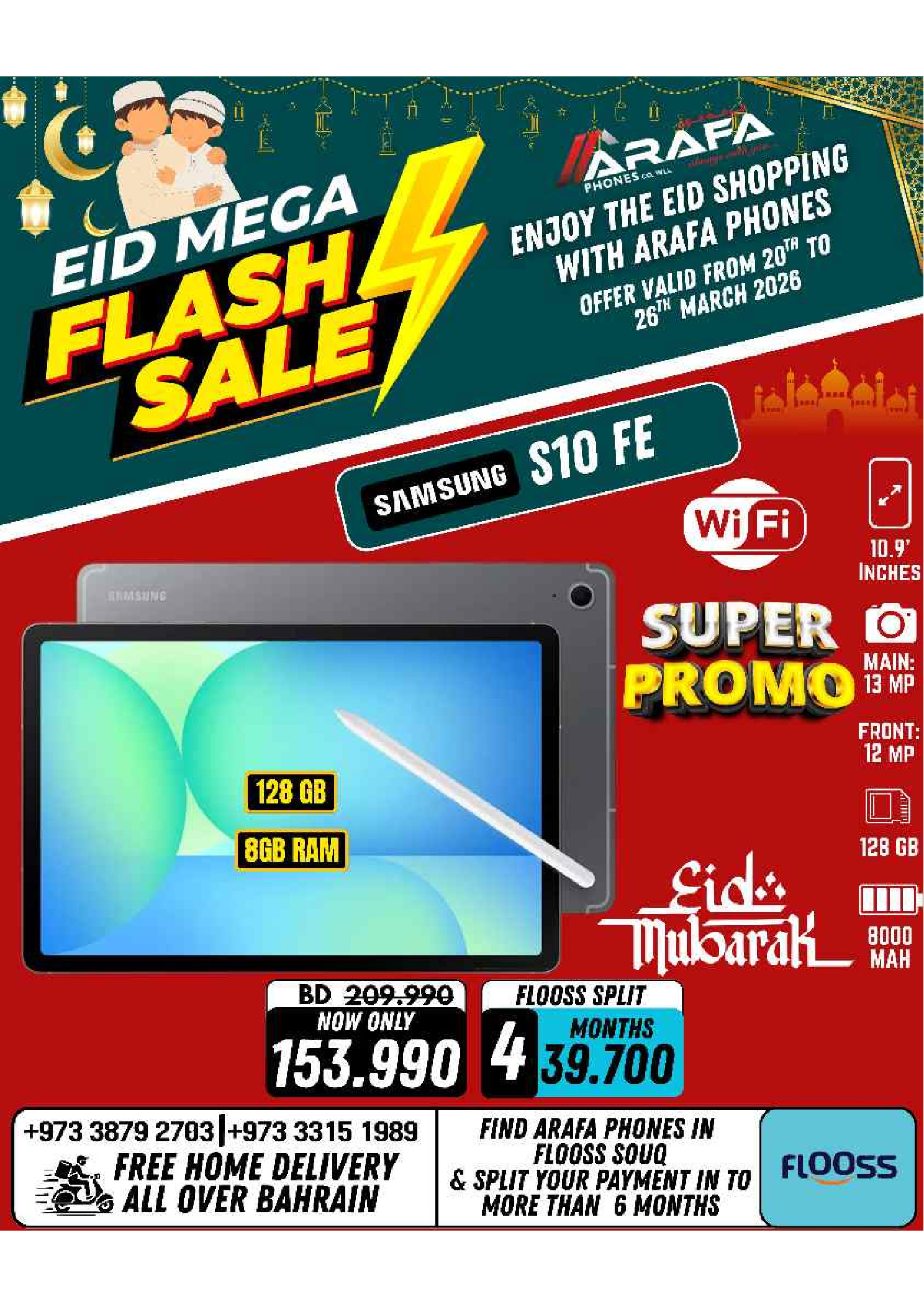 عروض عرفة فون البحرين من ٢٠ حتى ٢٦ مارس ٢٠٢٦ عروض العيد