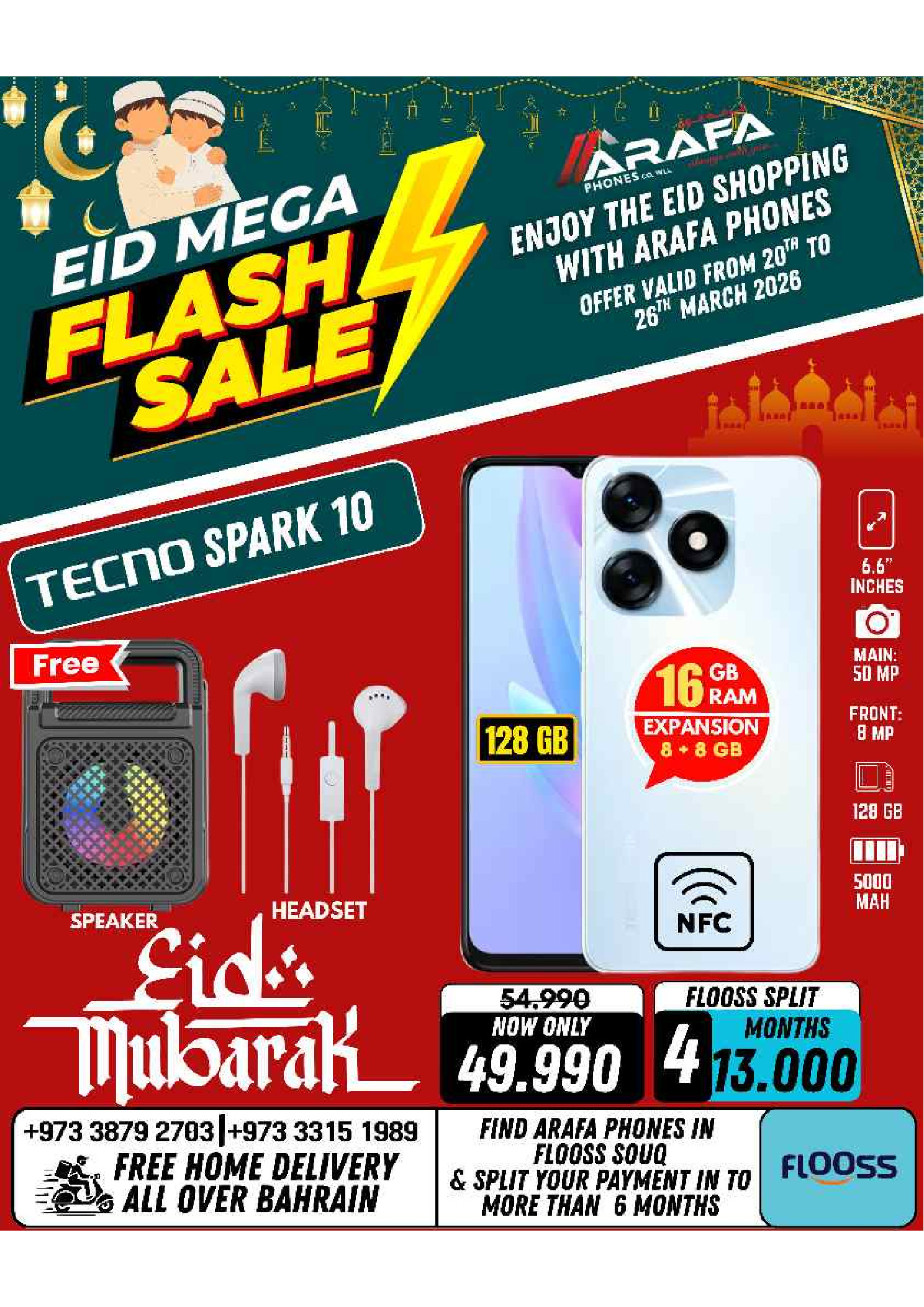 عروض عرفة فون البحرين من ٢٠ حتى ٢٦ مارس ٢٠٢٦ عروض العيد