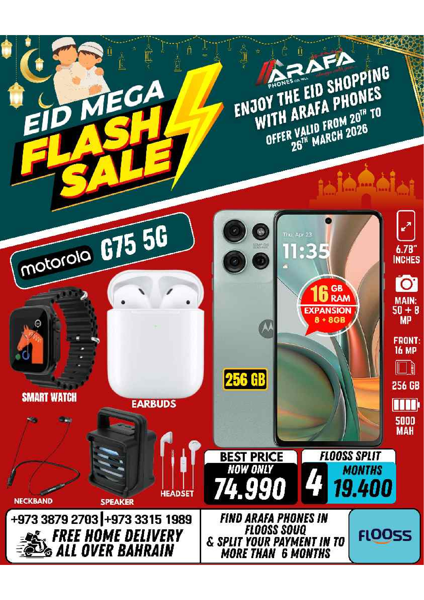 عروض عرفة فون البحرين من ٢٠ حتى ٢٦ مارس ٢٠٢٦ عروض العيد