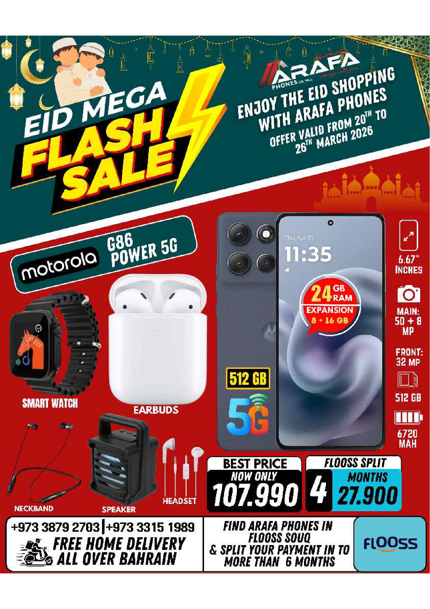 عروض عرفة فون البحرين من ٢٠ حتى ٢٦ مارس ٢٠٢٦ عروض العيد