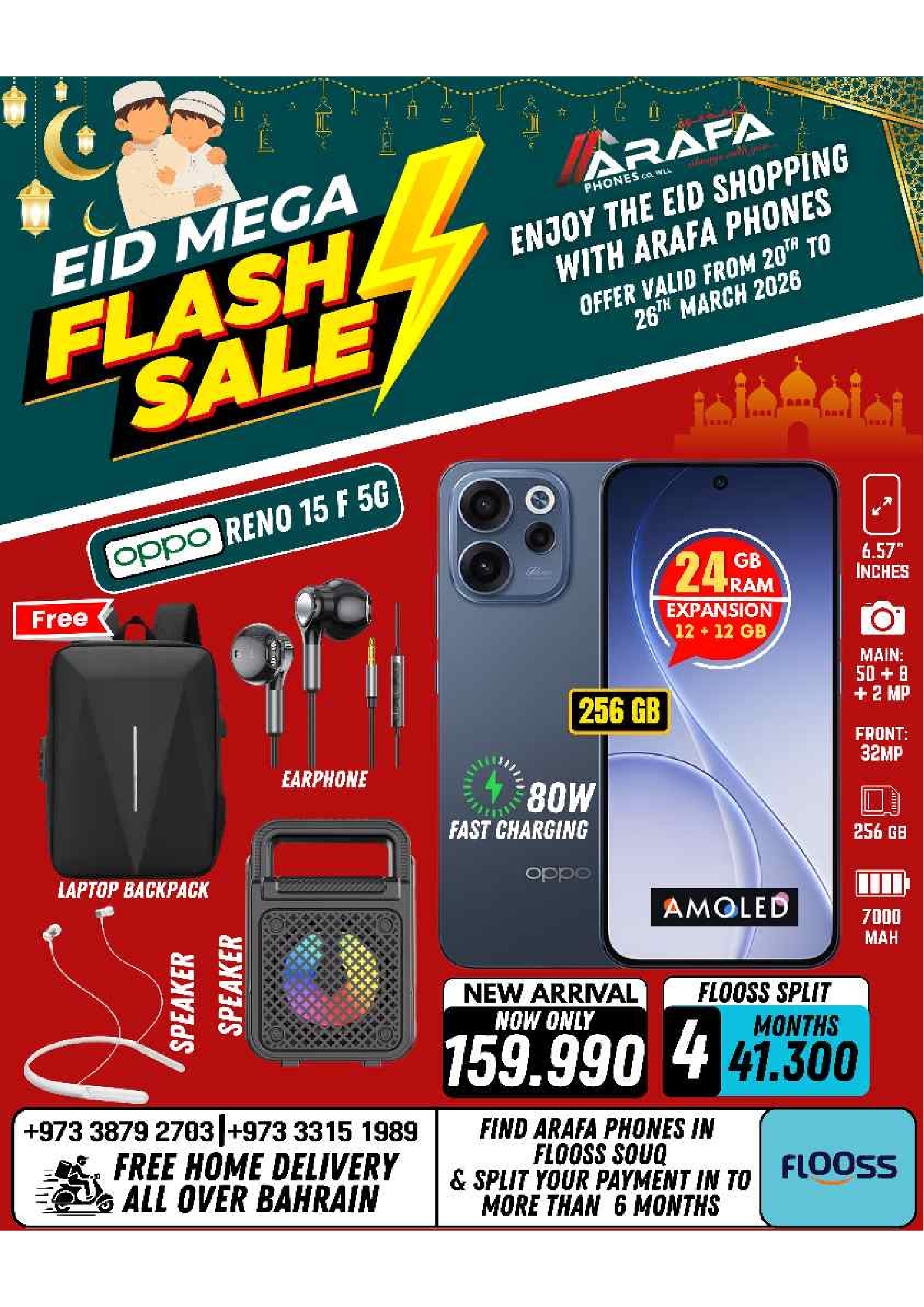 عروض عرفة فون البحرين من ٢٠ حتى ٢٦ مارس ٢٠٢٦ عروض العيد