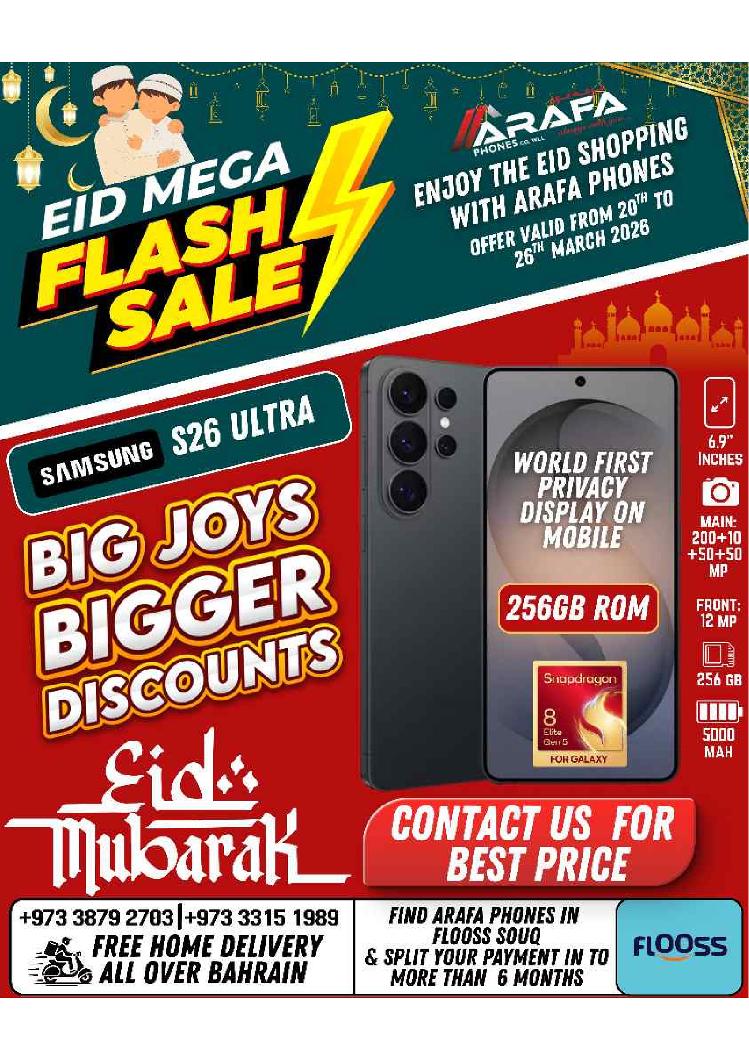 عروض عرفة فون البحرين من ٢٠ حتى ٢٦ مارس ٢٠٢٦ عروض العيد