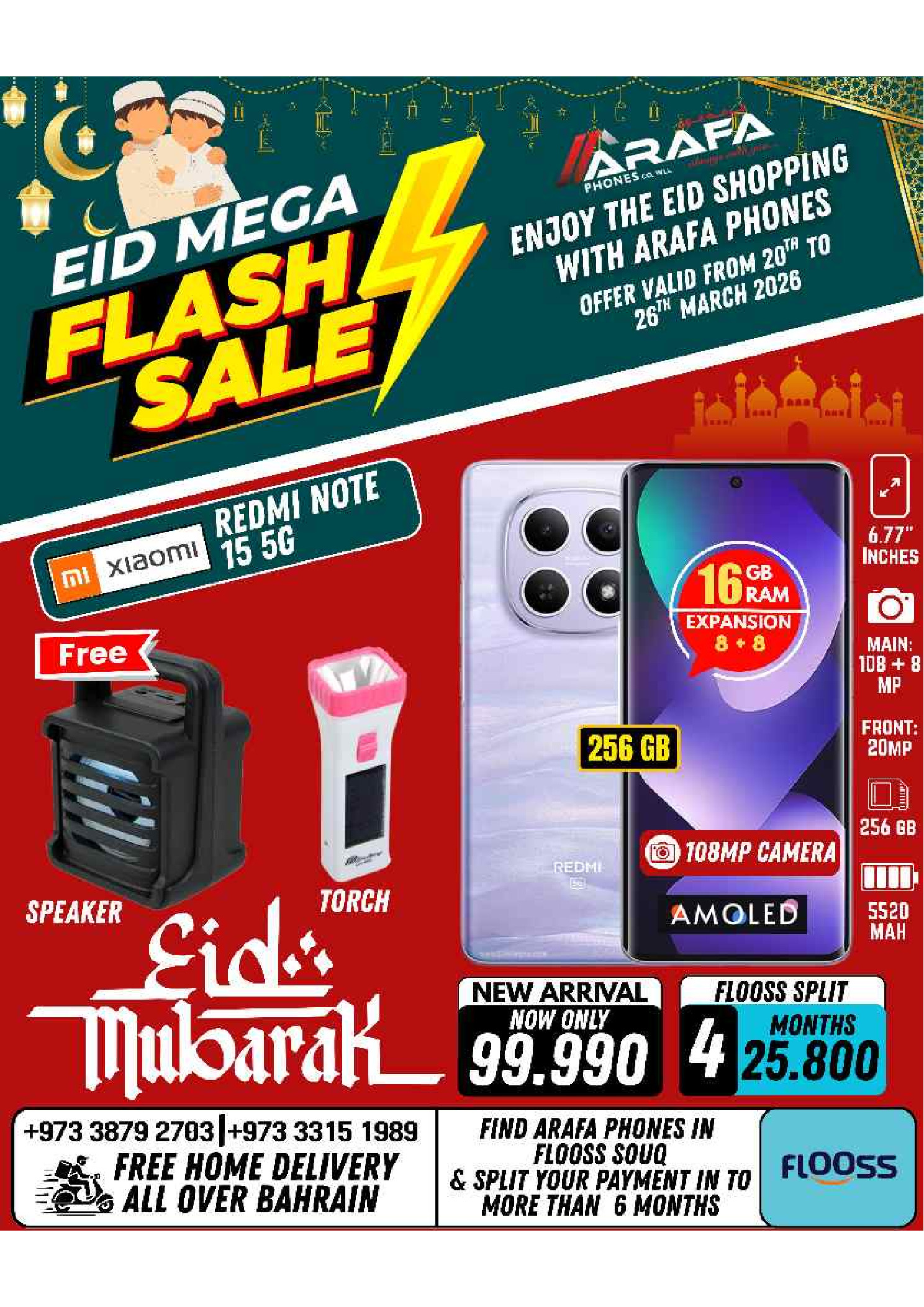 عروض عرفة فون البحرين من ٢٠ حتى ٢٦ مارس ٢٠٢٦ عروض العيد