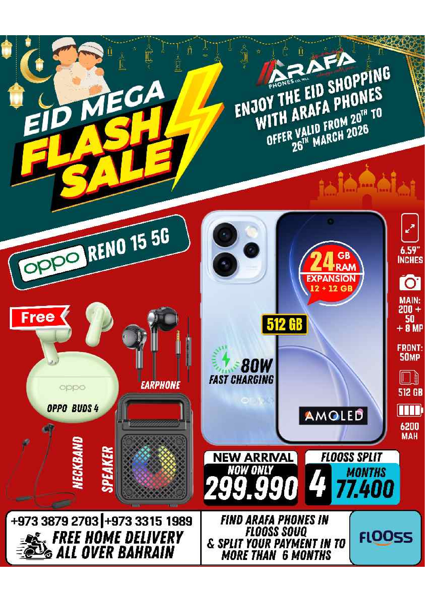 عروض عرفة فون البحرين من ٢٠ حتى ٢٦ مارس ٢٠٢٦ عروض العيد