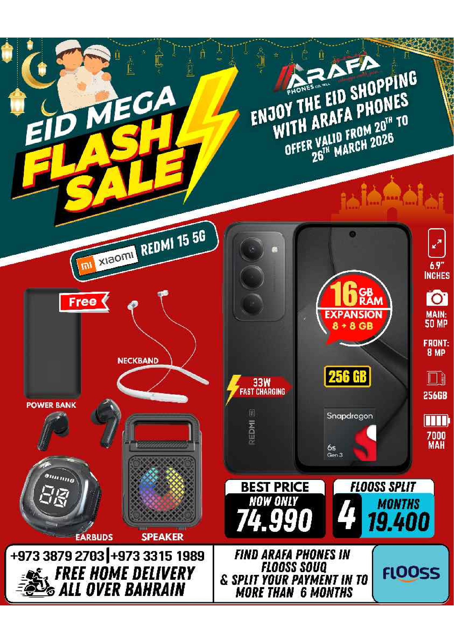 عروض عرفة فون البحرين من ٢٠ حتى ٢٦ مارس ٢٠٢٦ عروض العيد