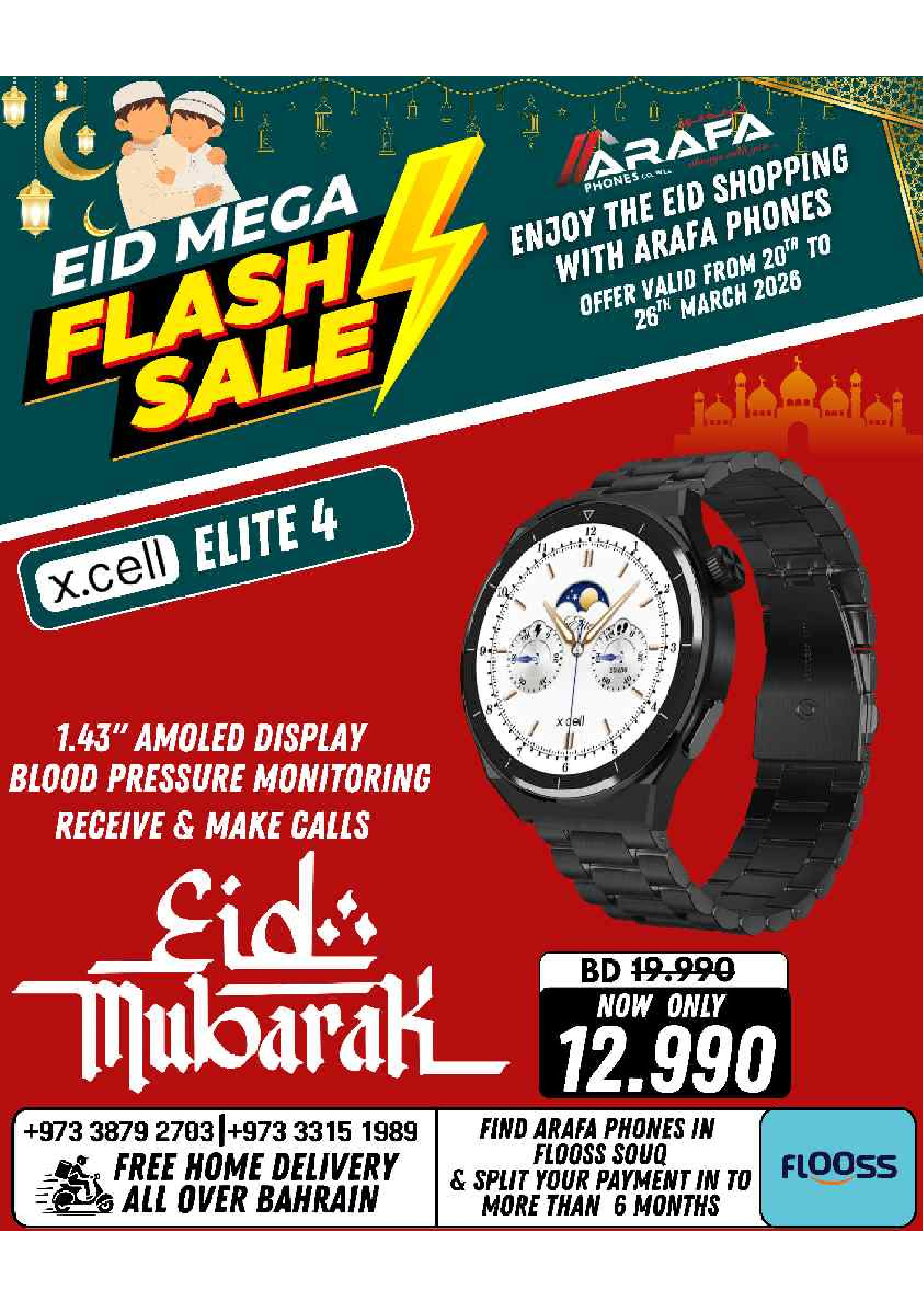 عروض عرفة فون البحرين من ٢٠ حتى ٢٦ مارس ٢٠٢٦ عروض العيد