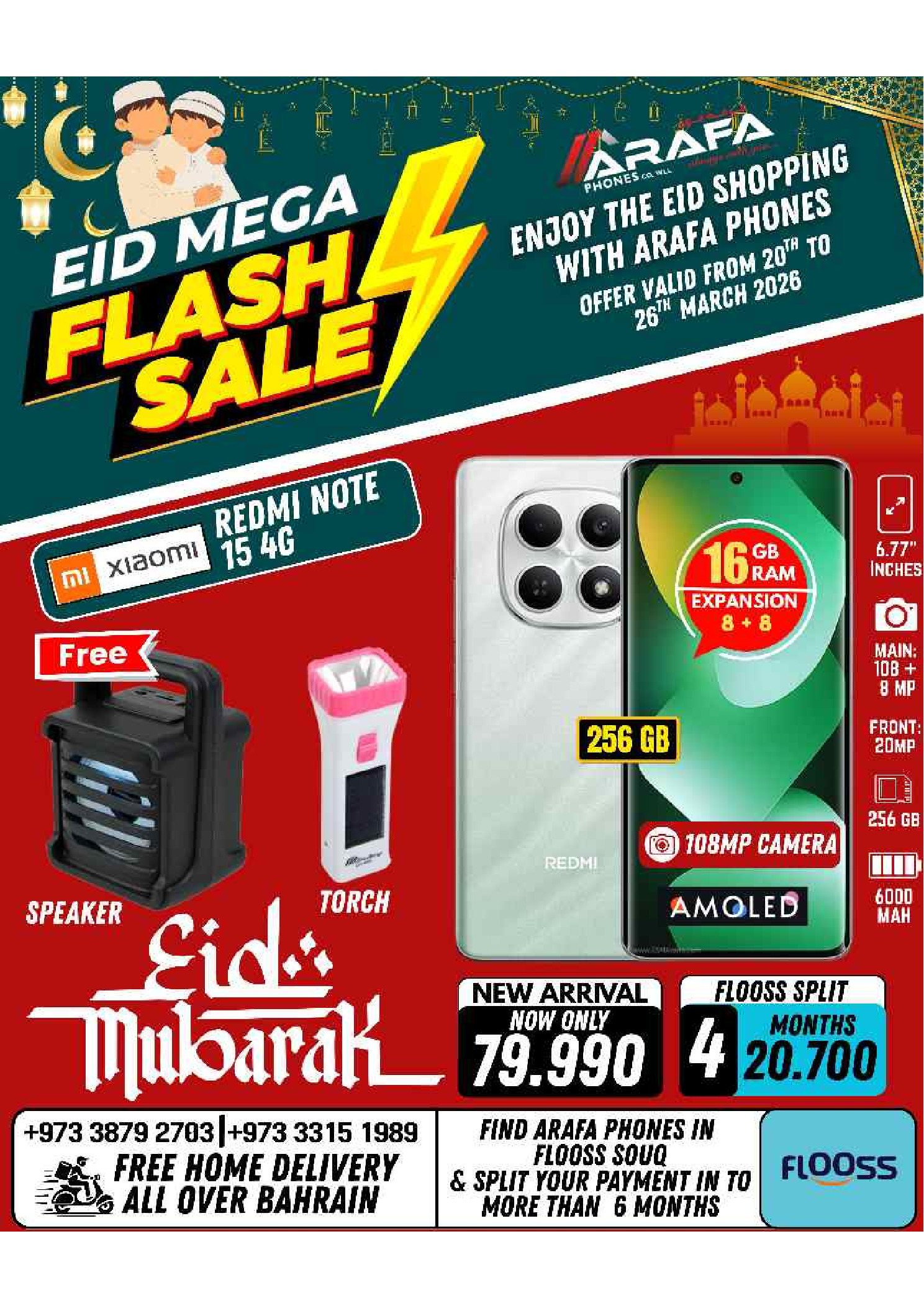 عروض عرفة فون البحرين من ٢٠ حتى ٢٦ مارس ٢٠٢٦ عروض العيد