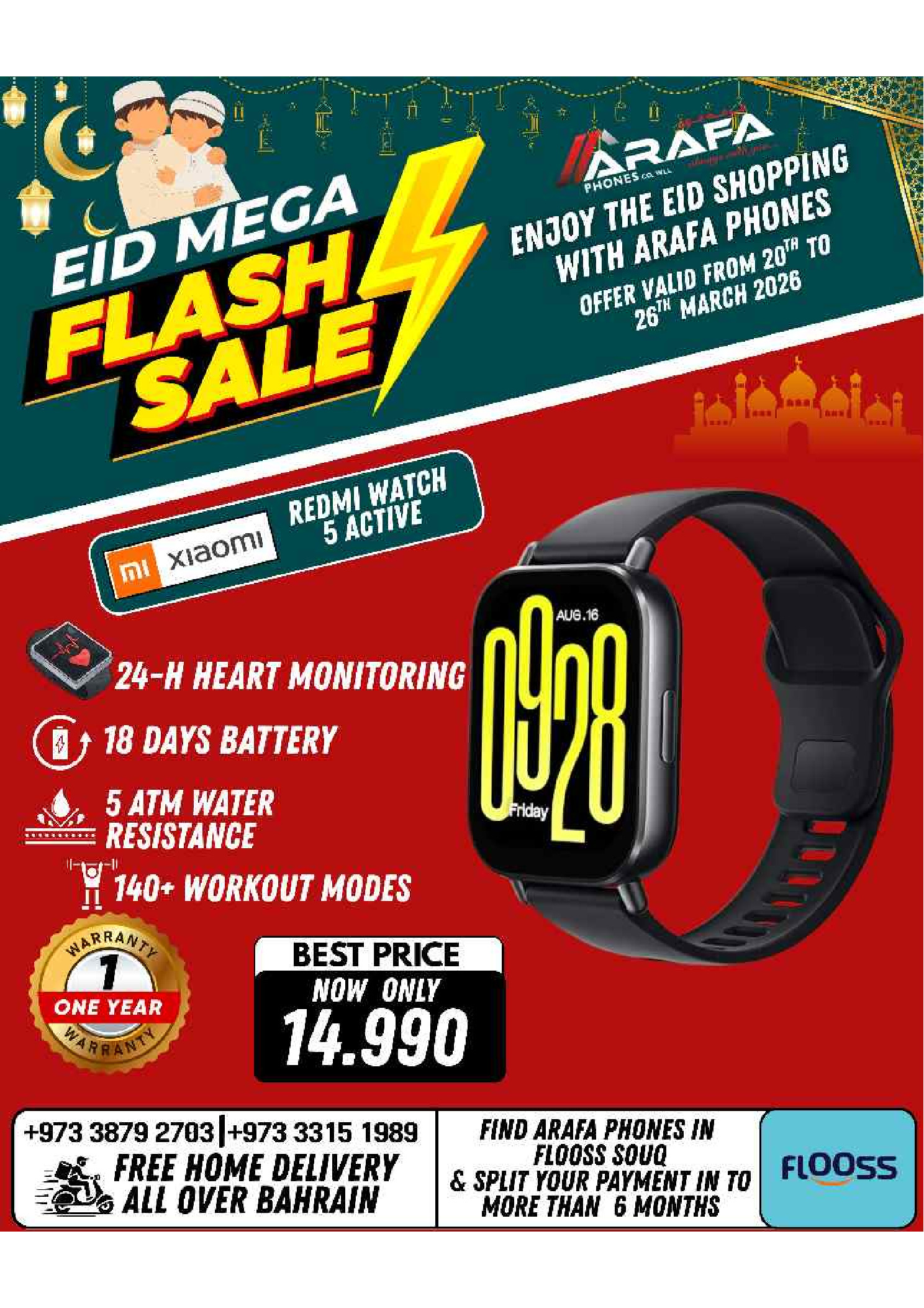 عروض عرفة فون البحرين من ٢٠ حتى ٢٦ مارس ٢٠٢٦ عروض العيد