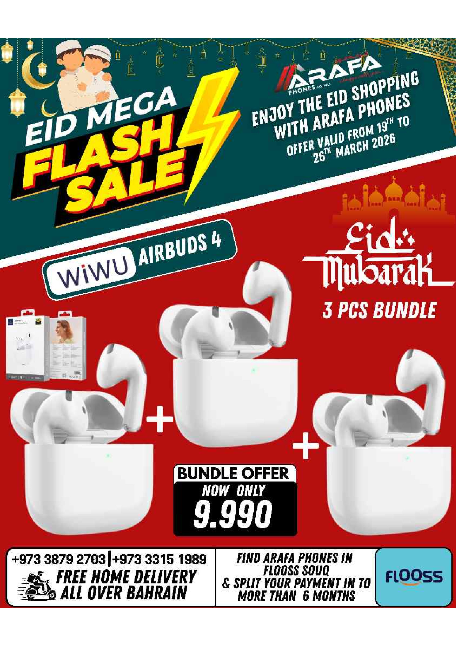 عروض عرفة فون البحرين من ٢٠ حتى ٢٦ مارس ٢٠٢٦ عروض العيد