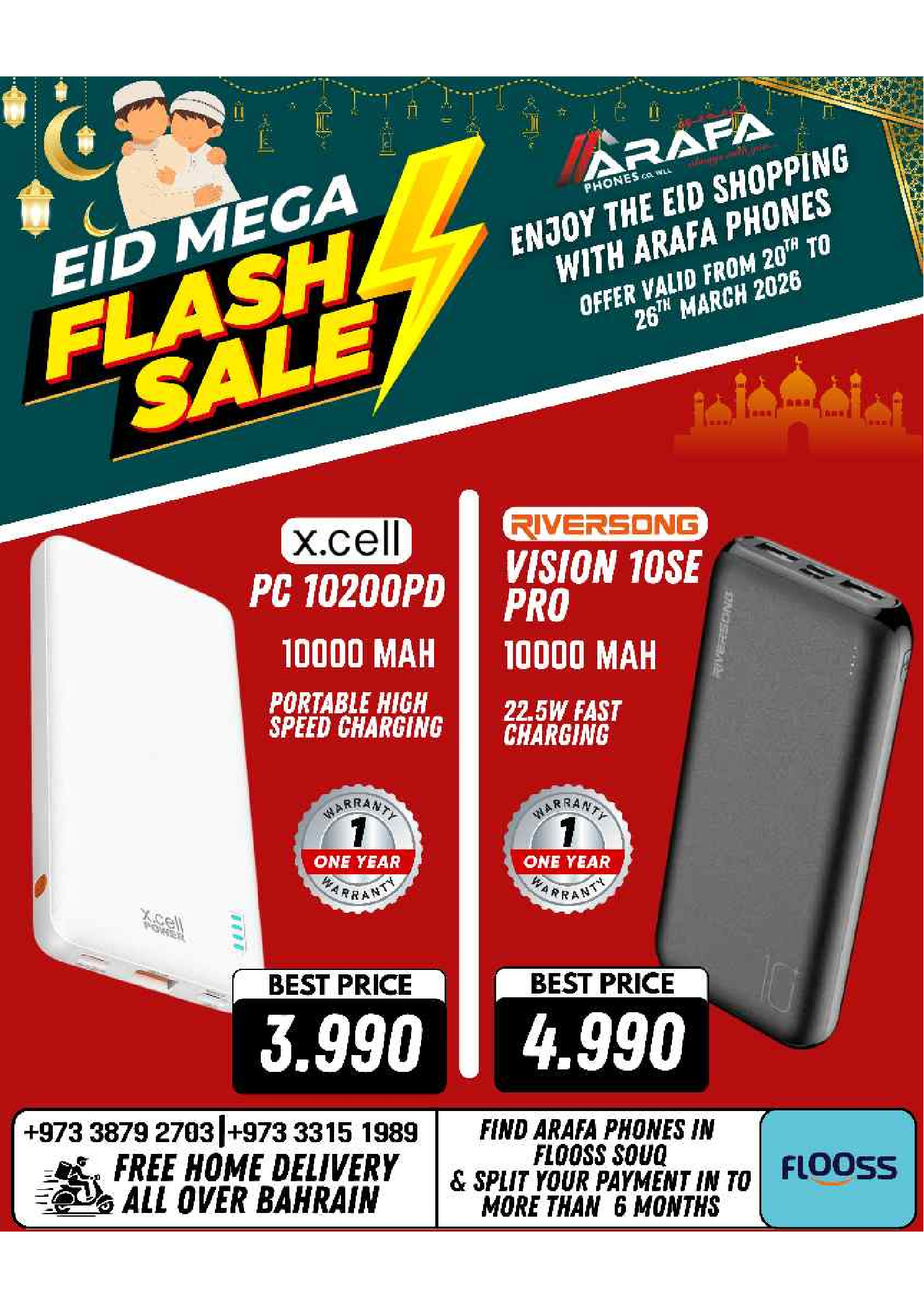 عروض عرفة فون البحرين من ٢٠ حتى ٢٦ مارس ٢٠٢٦ عروض العيد