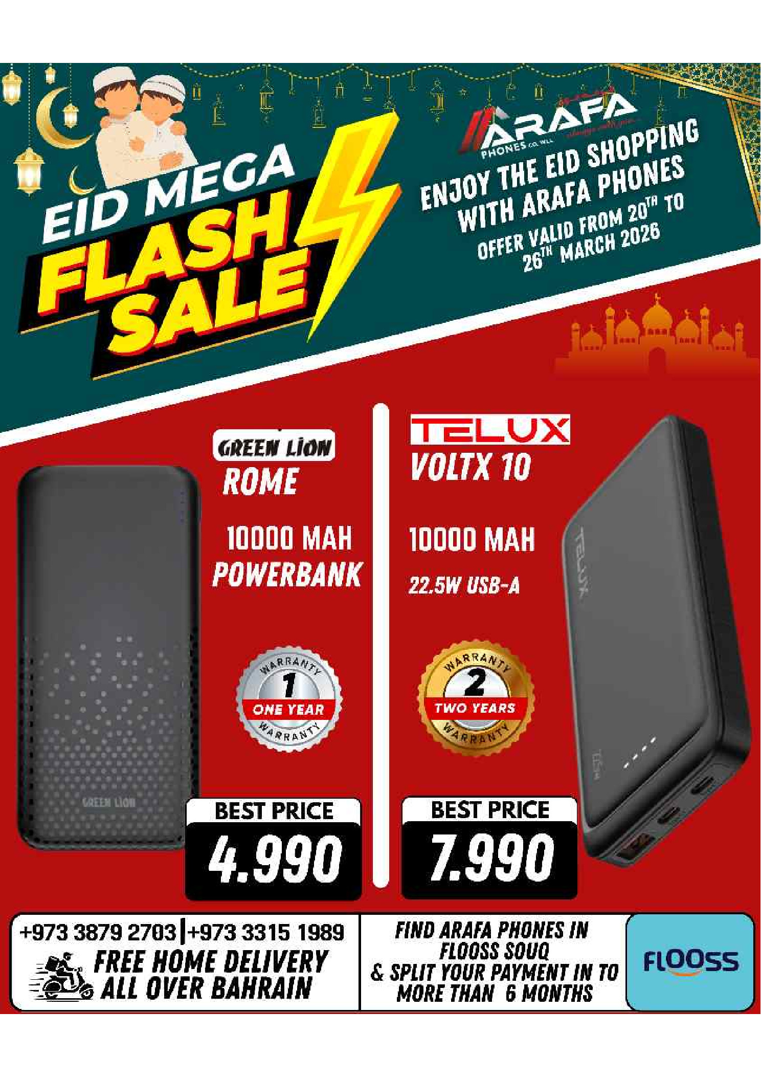 عروض عرفة فون البحرين من ٢٠ حتى ٢٦ مارس ٢٠٢٦ عروض العيد