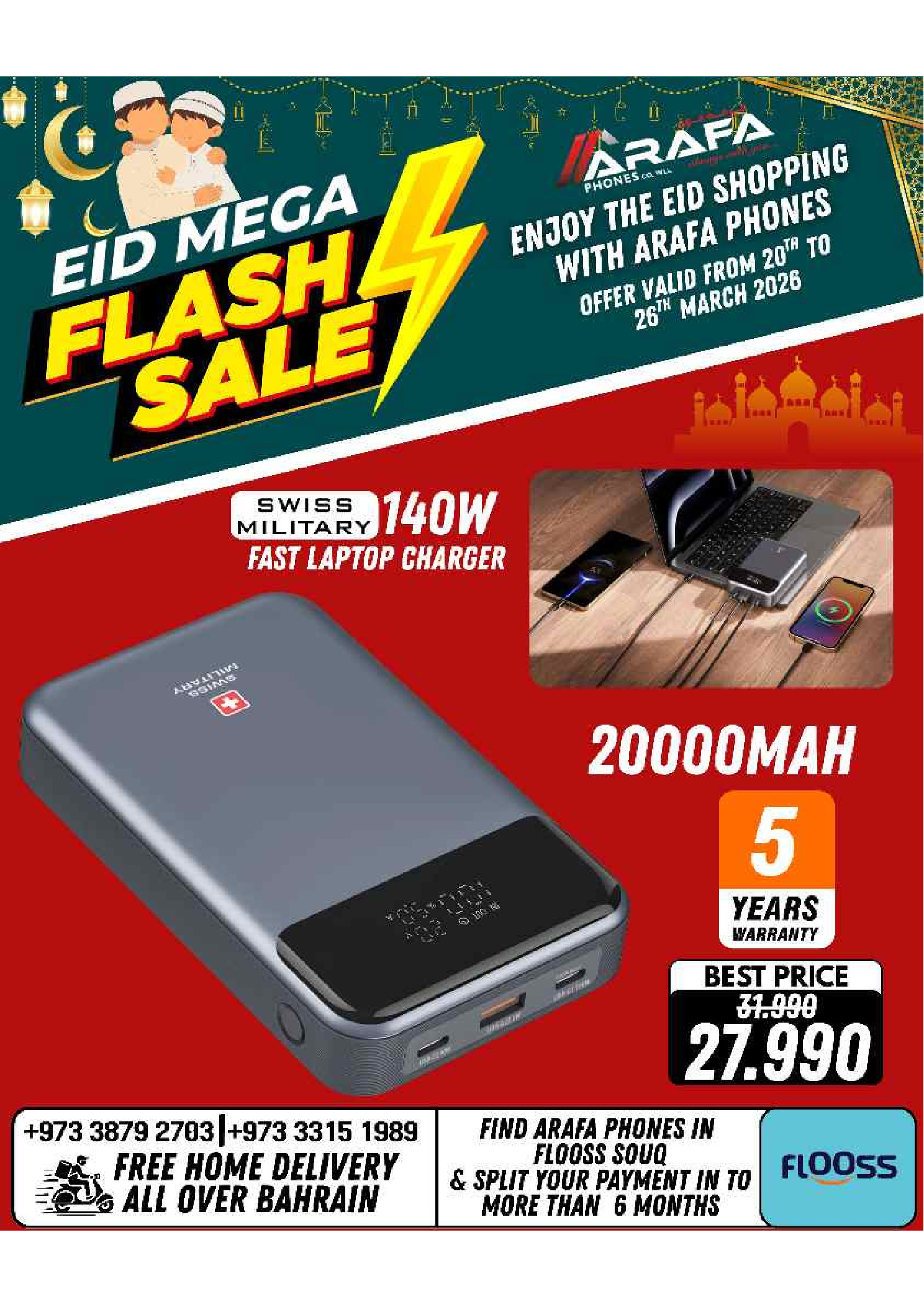 عروض عرفة فون البحرين من ٢٠ حتى ٢٦ مارس ٢٠٢٦ عروض العيد