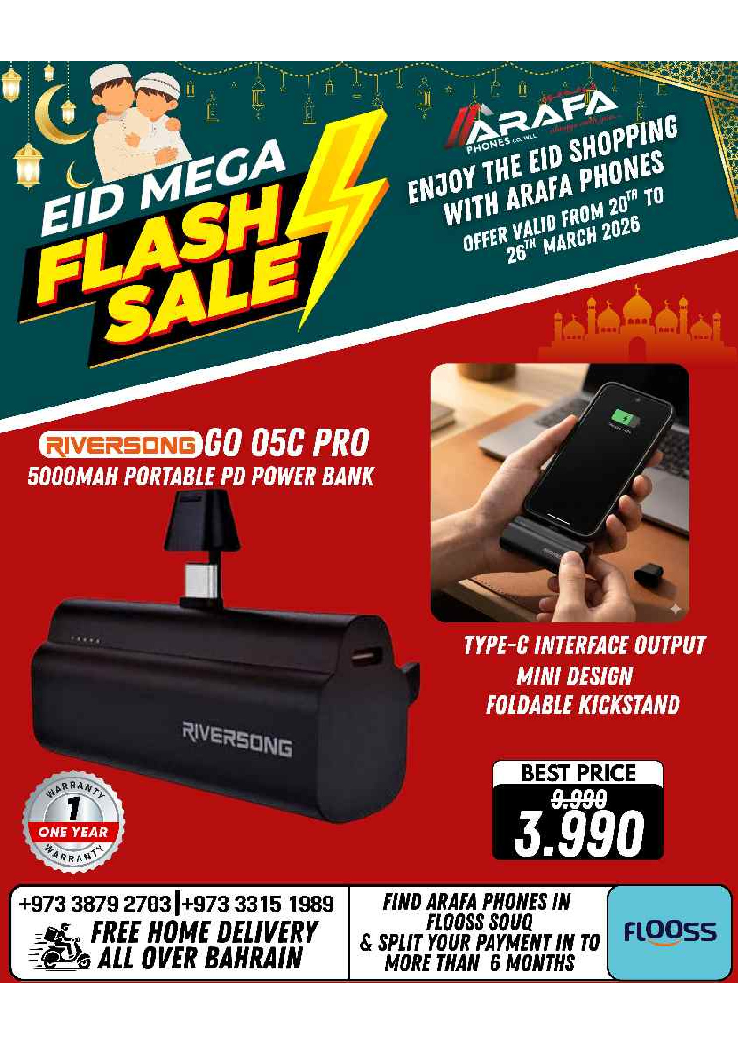 عروض عرفة فون البحرين من ٢٠ حتى ٢٦ مارس ٢٠٢٦ عروض العيد