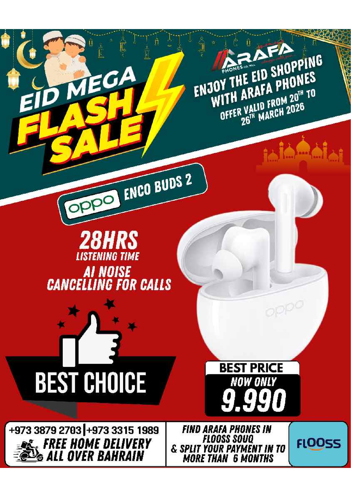 عروض عرفة فون البحرين من ٢٠ حتى ٢٦ مارس ٢٠٢٦ عروض العيد